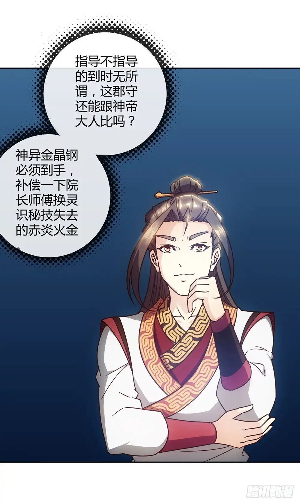 《鸿天神尊》第59话：擂台赛！ 第30页