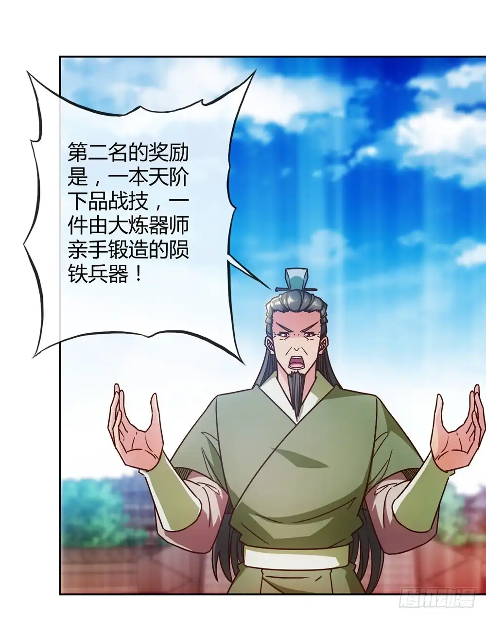 《鸿天神尊》第59话：擂台赛！ 第23页