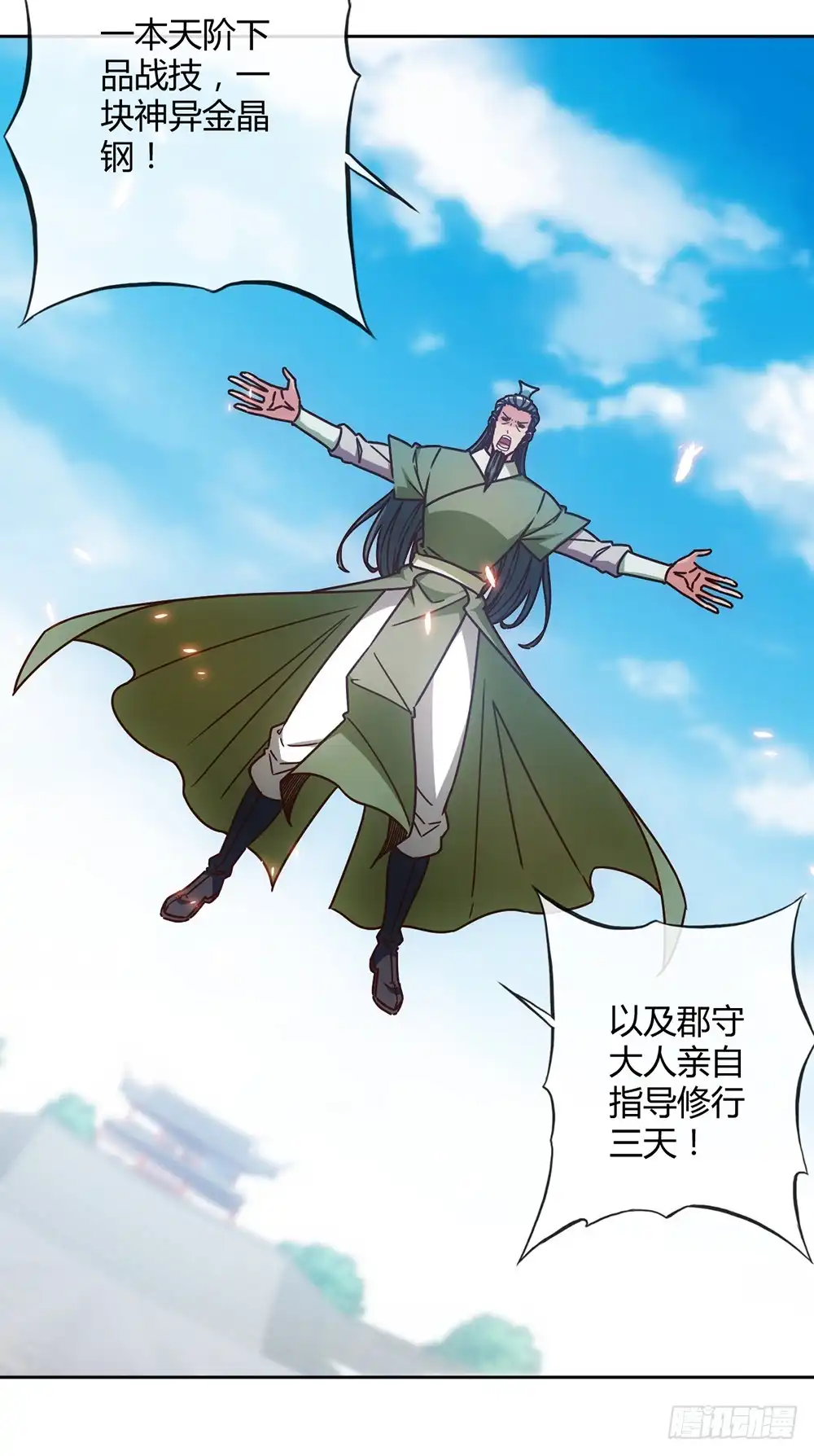 《鸿天神尊》第59话：擂台赛！ 第27页