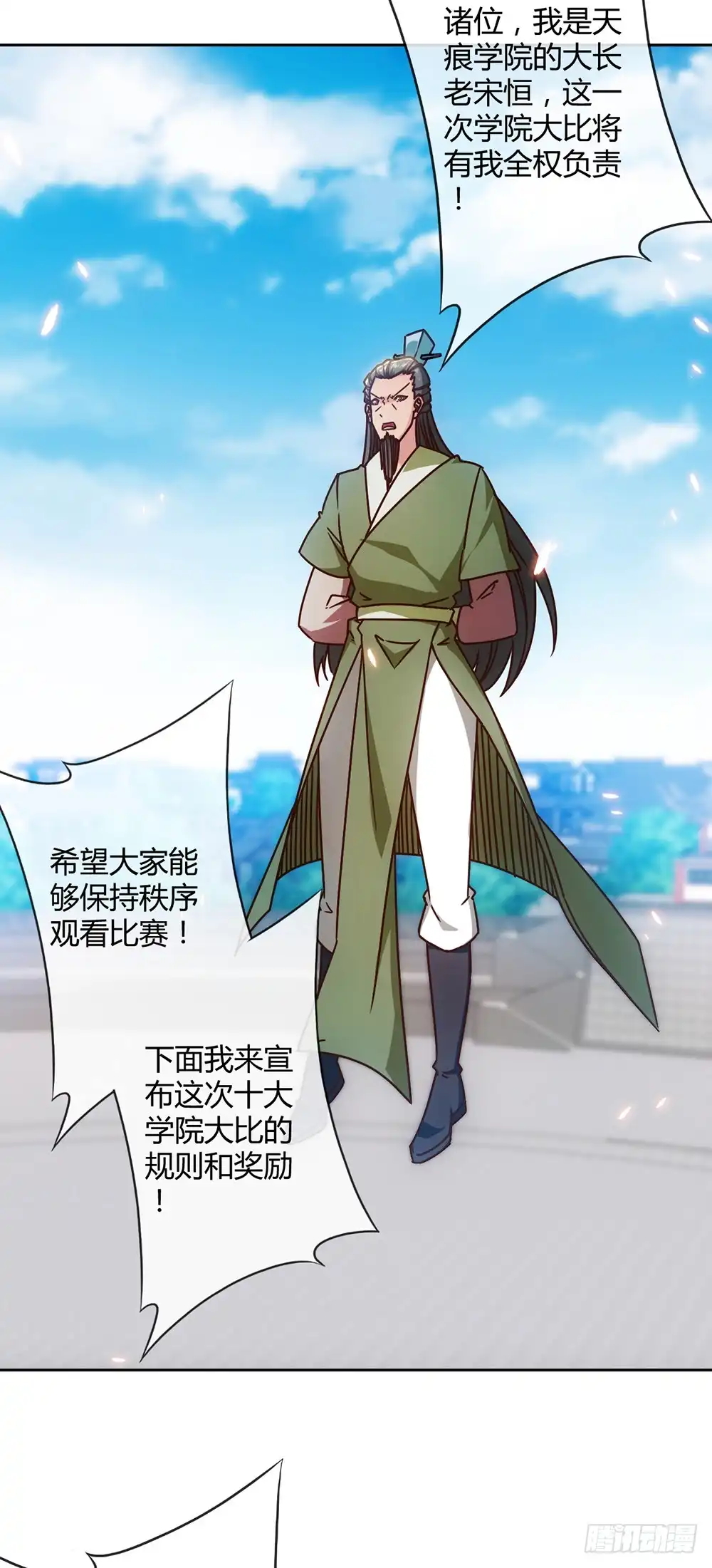 《鸿天神尊》第59话：擂台赛！ 第17页