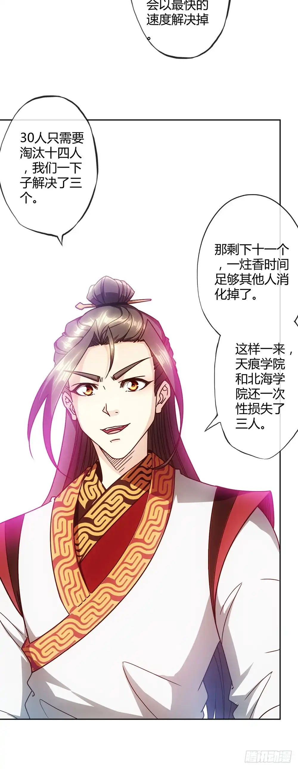《鸿天神尊》第60话：正式比赛开始！ 第28页