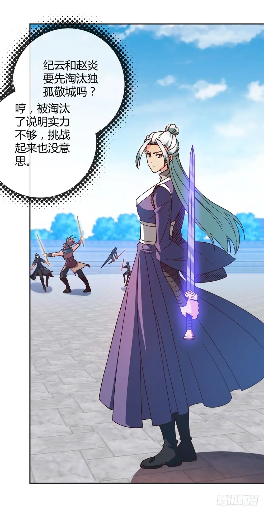 《鸿天神尊》第61话：大混战~~ 第4页