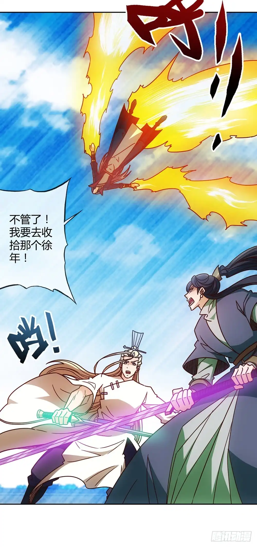 《鸿天神尊》第61话：大混战~~ 第28页