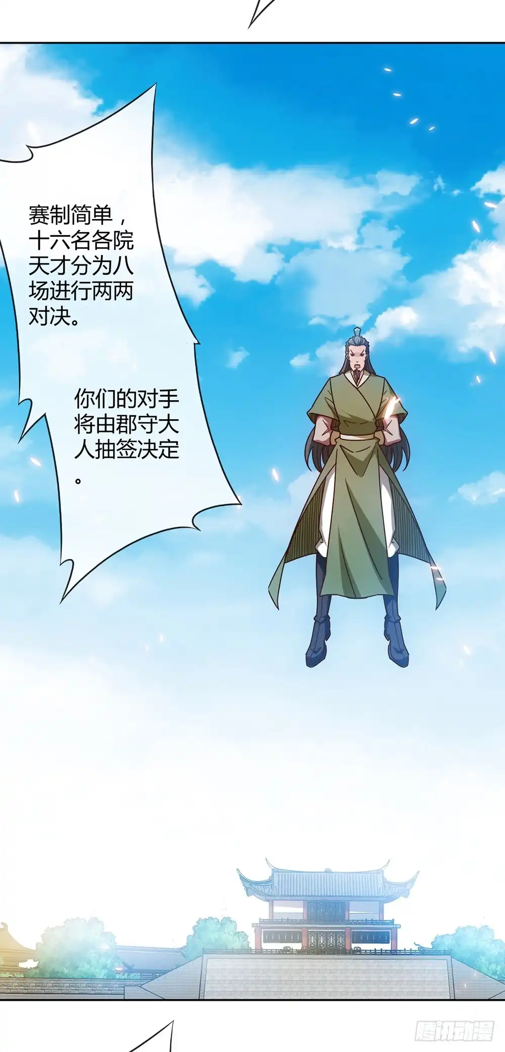 《鸿天神尊》第62话：抽签！！ 第21页