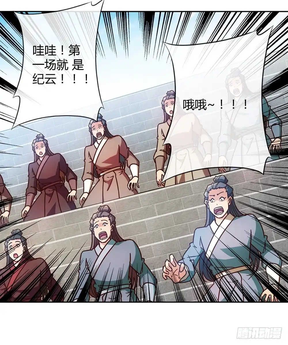 《鸿天神尊》第62话：抽签！！ 第27页