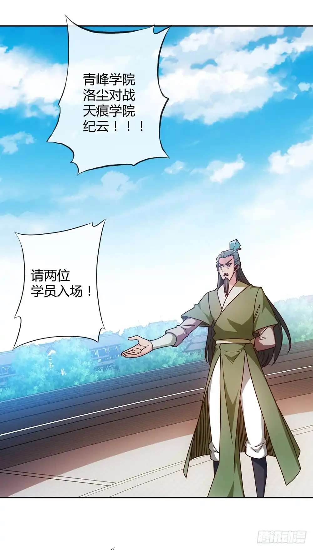 《鸿天神尊》第62话：抽签！！ 第26页