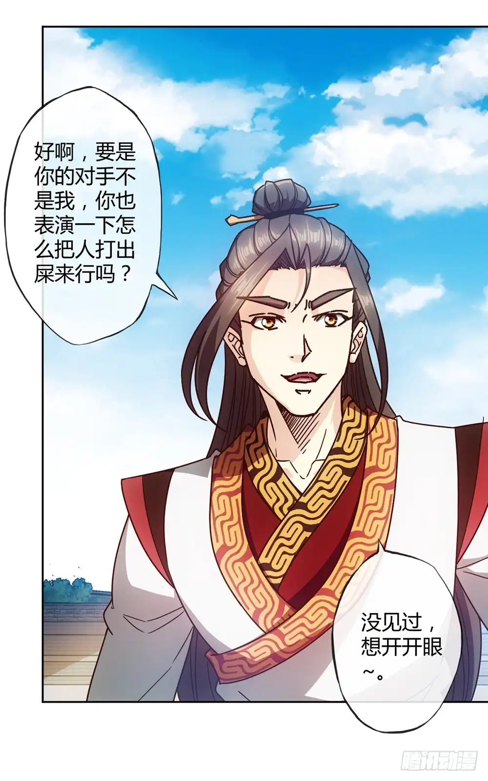 《鸿天神尊》第62话：抽签！！ 第6页