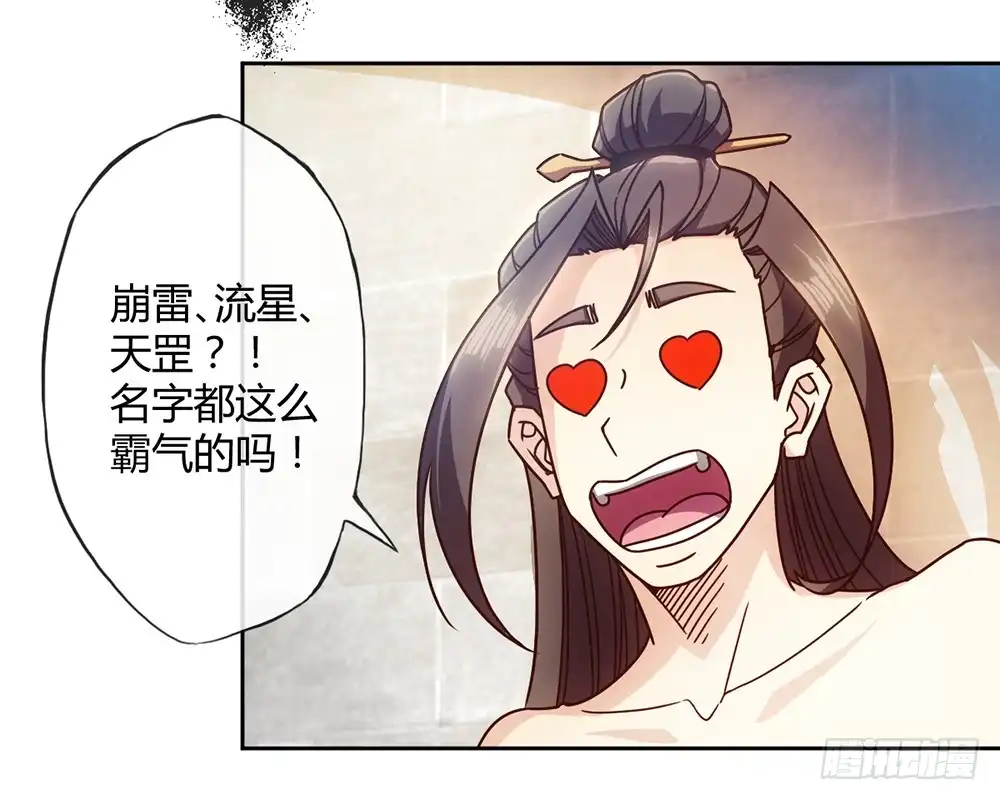 《鸿天神尊》第62话：抽签！！ 第13页