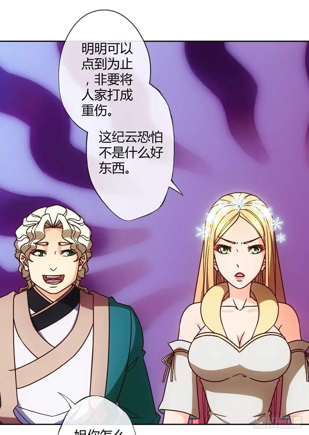 《鸿天神尊》第63话：姐夫？ 第9页