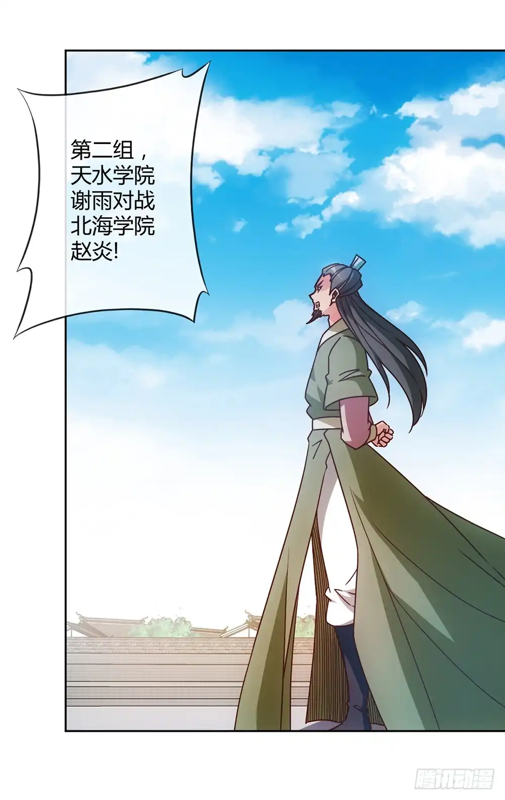 《鸿天神尊》第63话：姐夫？ 第13页