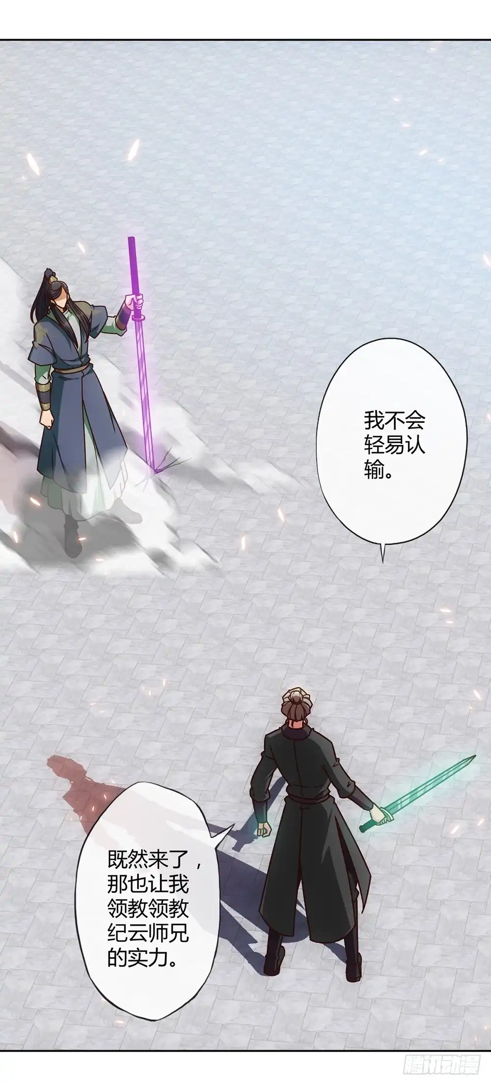 《鸿天神尊》第63话：姐夫？ 第2页