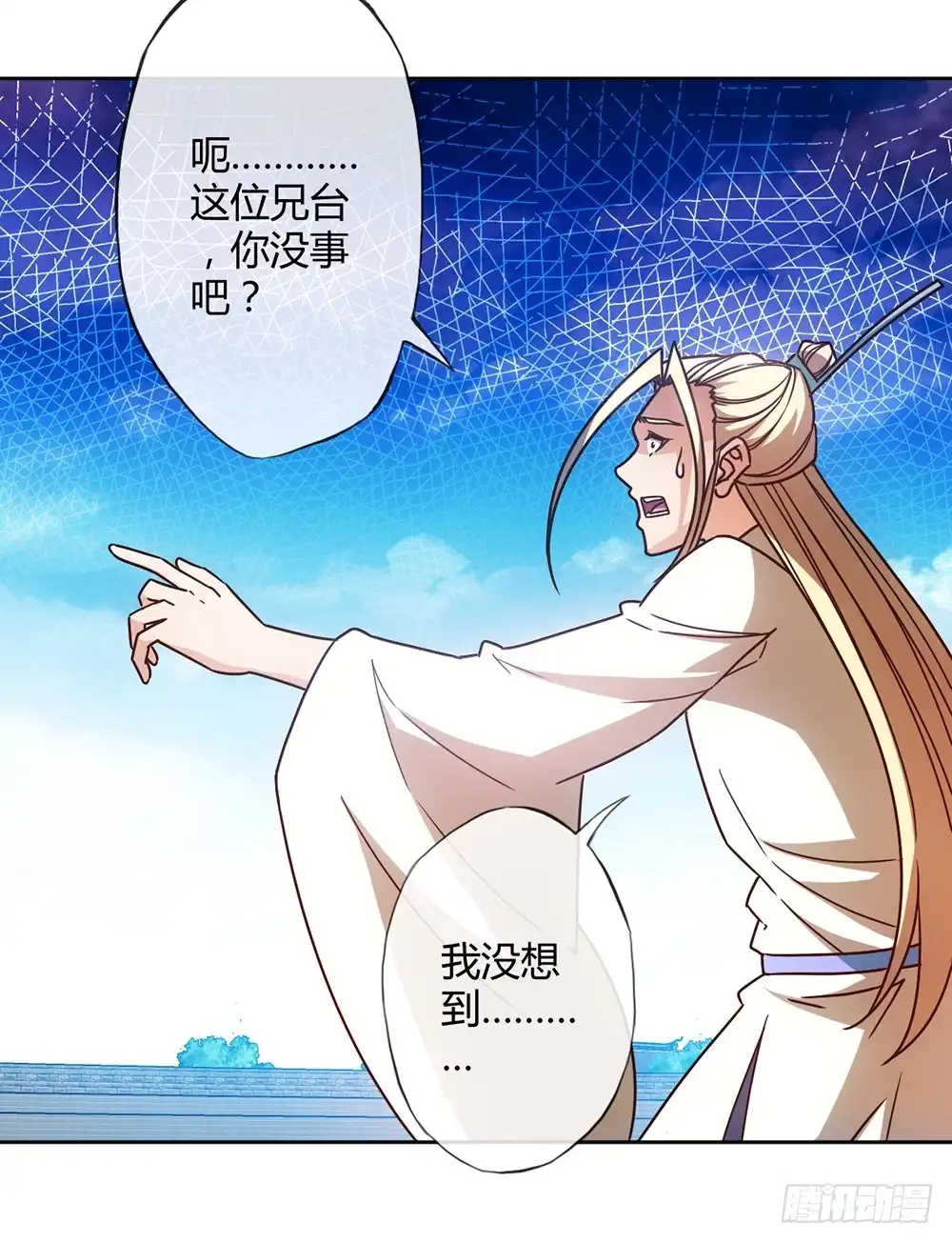 《鸿天神尊》第63话：姐夫？ 第26页