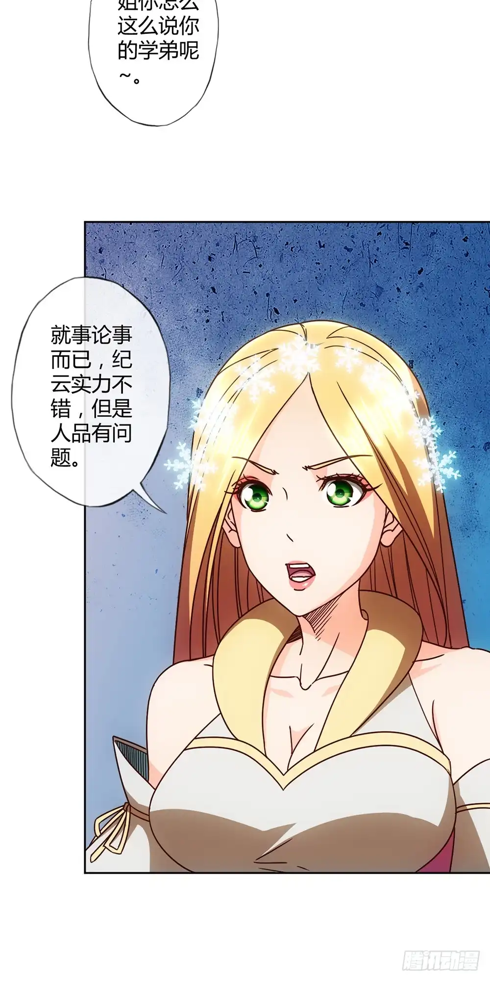 《鸿天神尊》第63话：姐夫？ 第10页