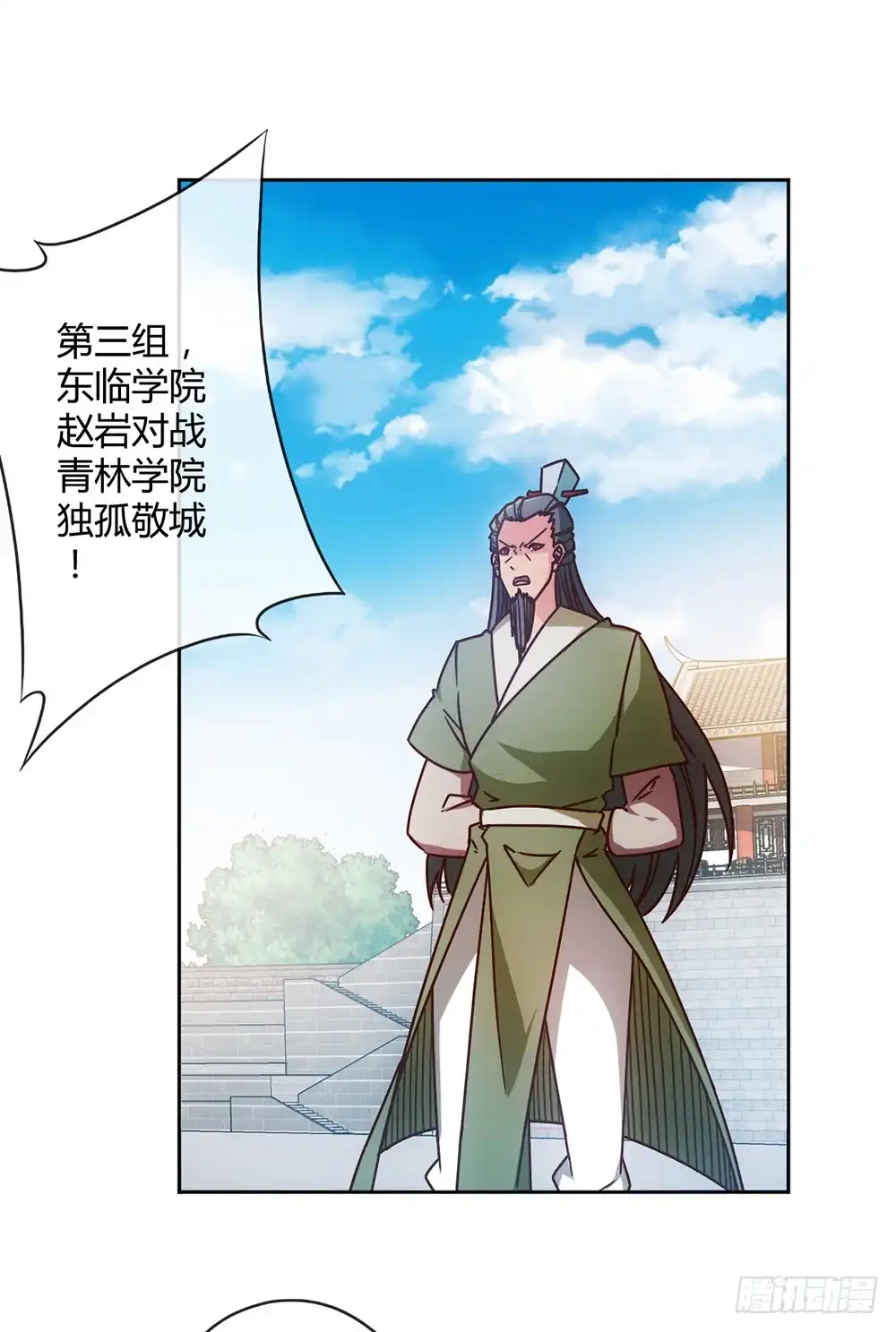 《鸿天神尊》第63话：姐夫？ 第17页