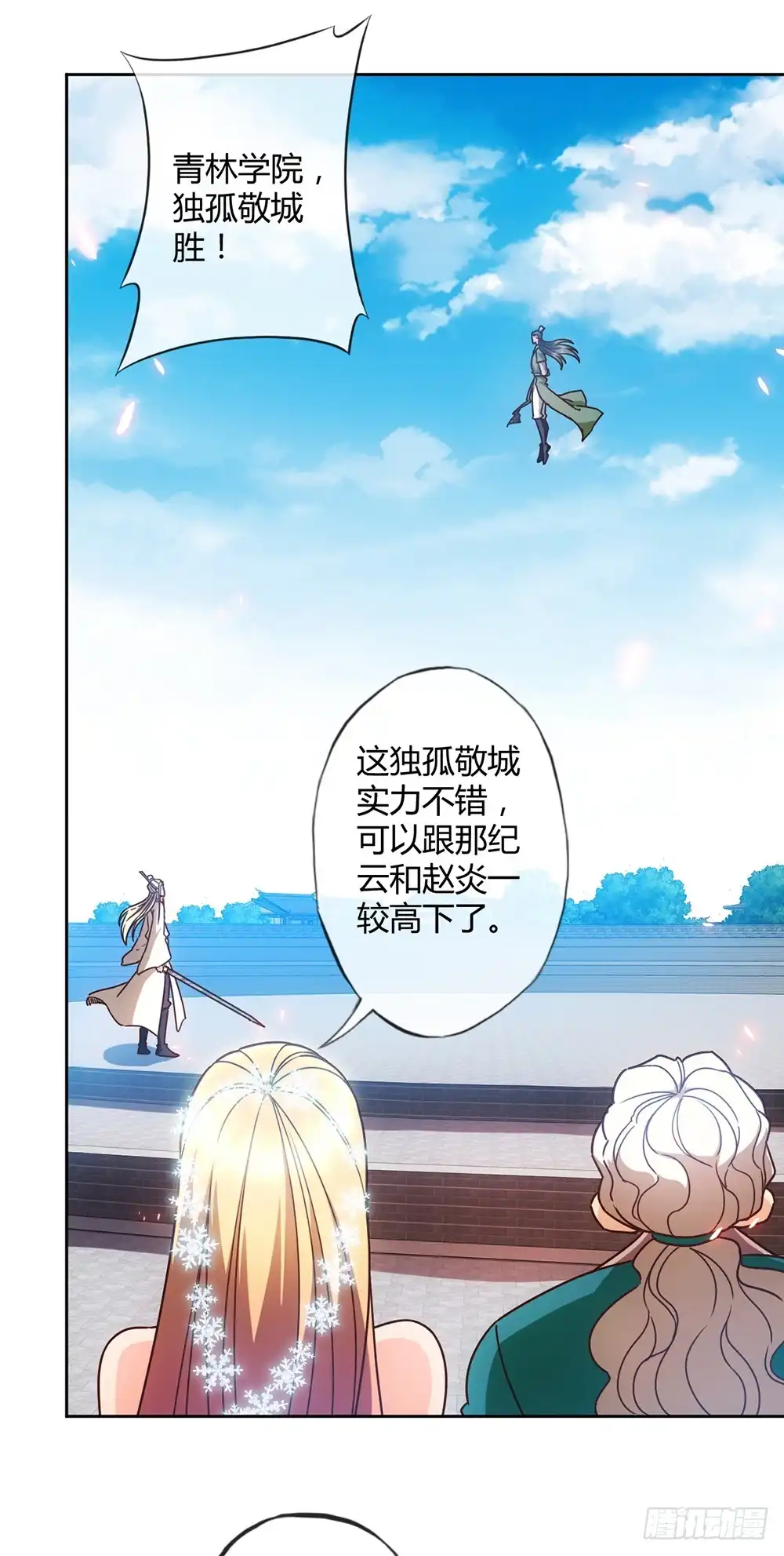 《鸿天神尊》第64话：擂台赛~ 第1页