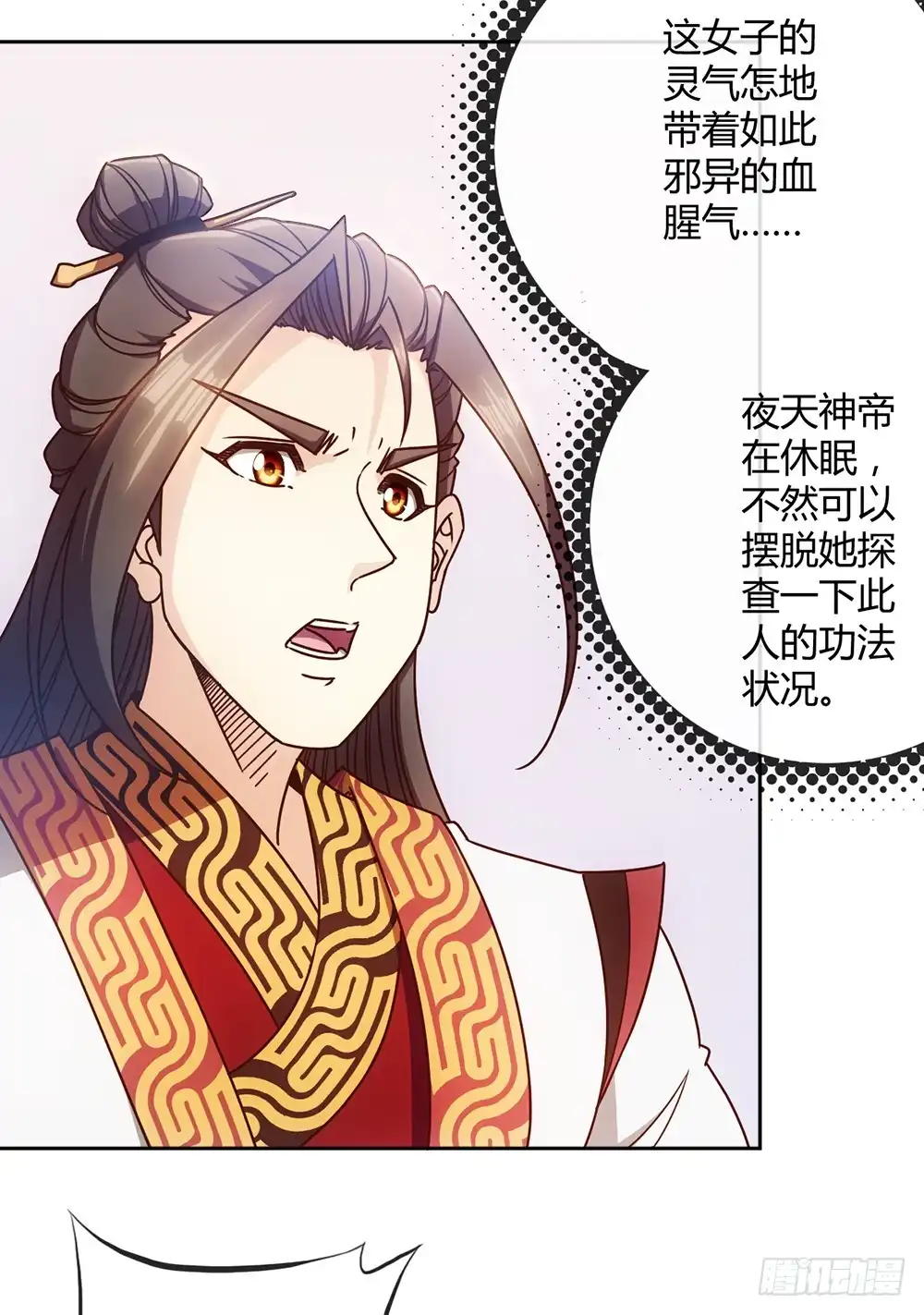 《鸿天神尊》第64话：擂台赛~ 第8页