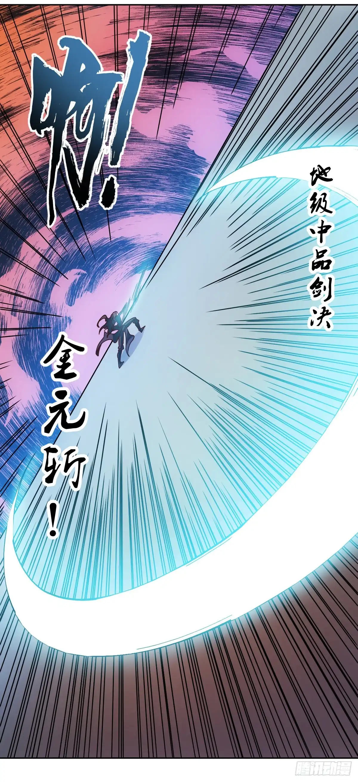 《鸿天神尊》第66话：擂台赛（3） 第13页
