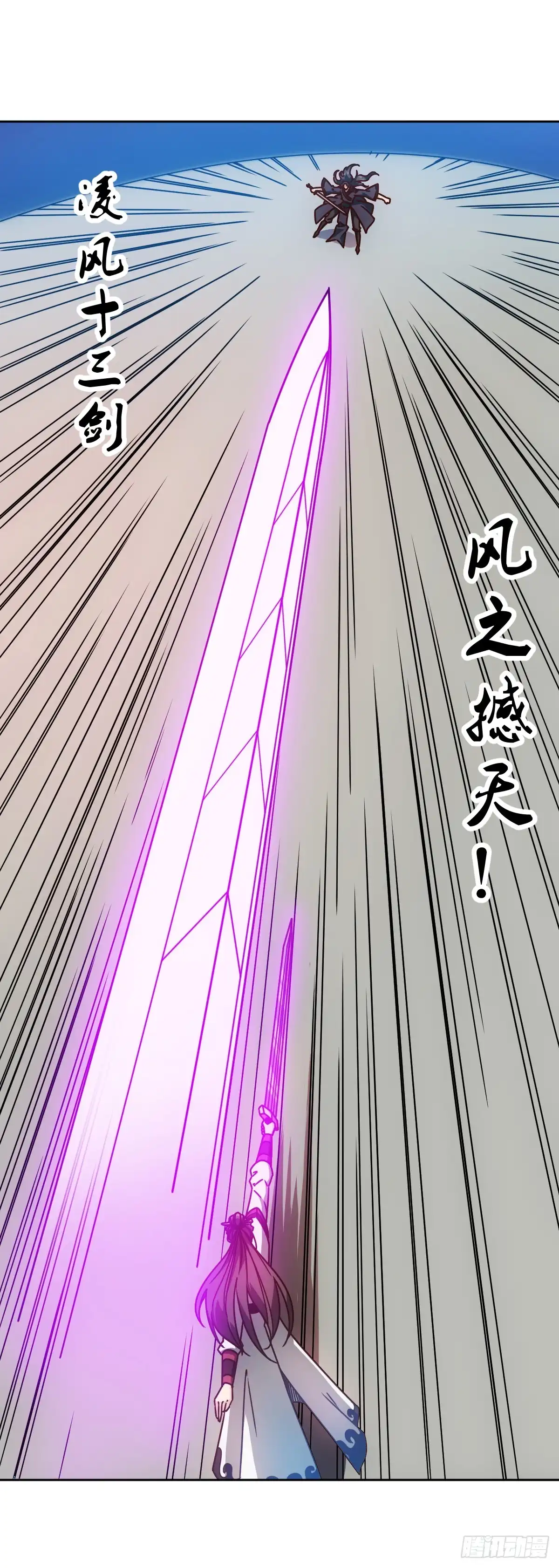 《鸿天神尊》第66话：擂台赛（3） 第18页