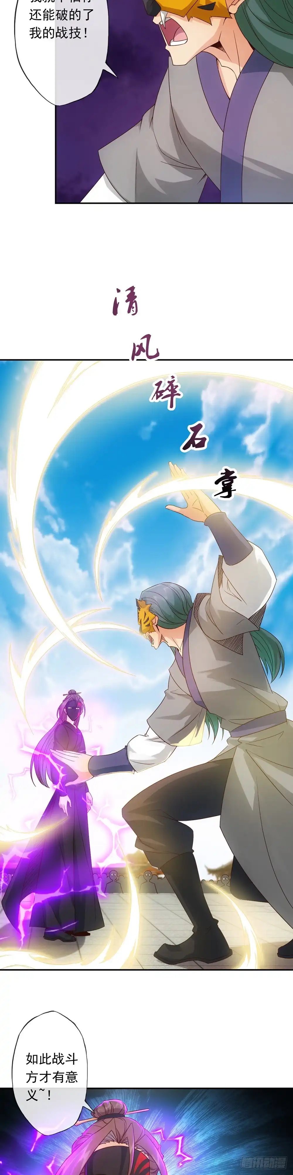 《鸿天神尊》第6话：首次去竞技场 第15页