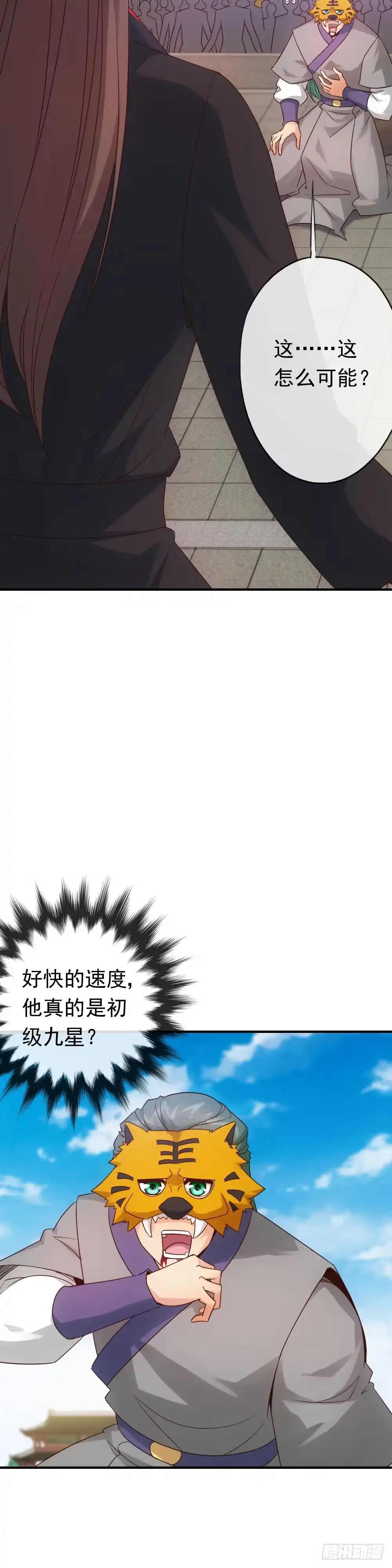 《鸿天神尊》第6话：首次去竞技场 第12页