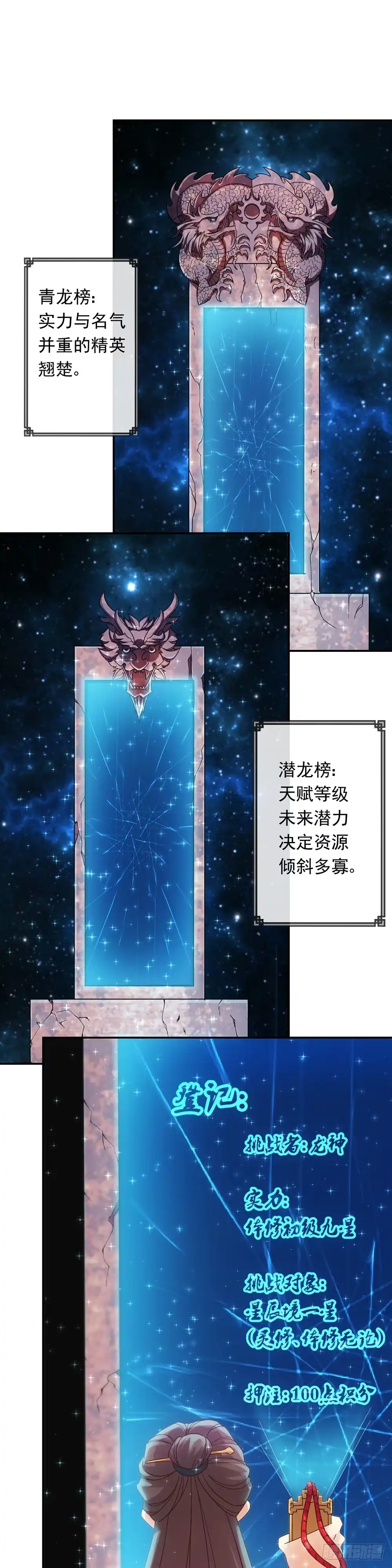 《鸿天神尊》第6话：首次去竞技场 第7页