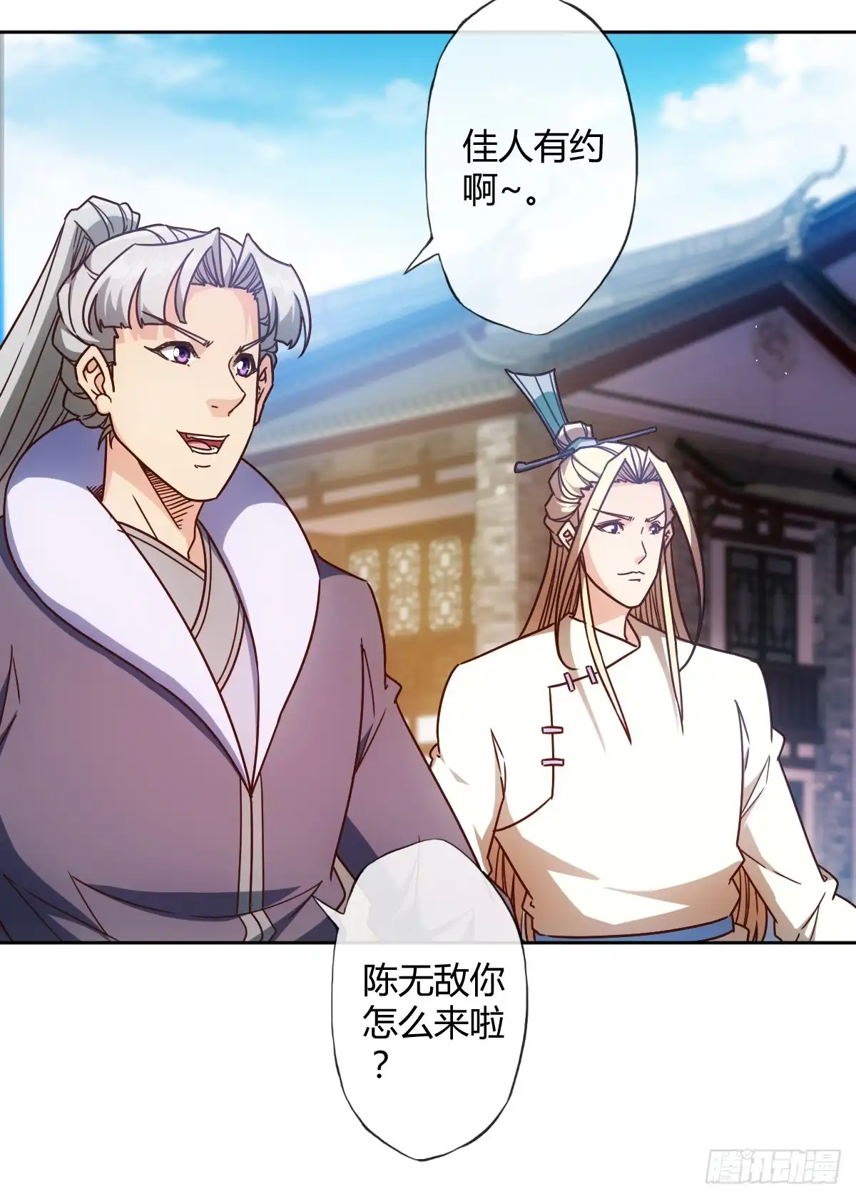 《鸿天神尊》第67话：姐夫？！ 第4页