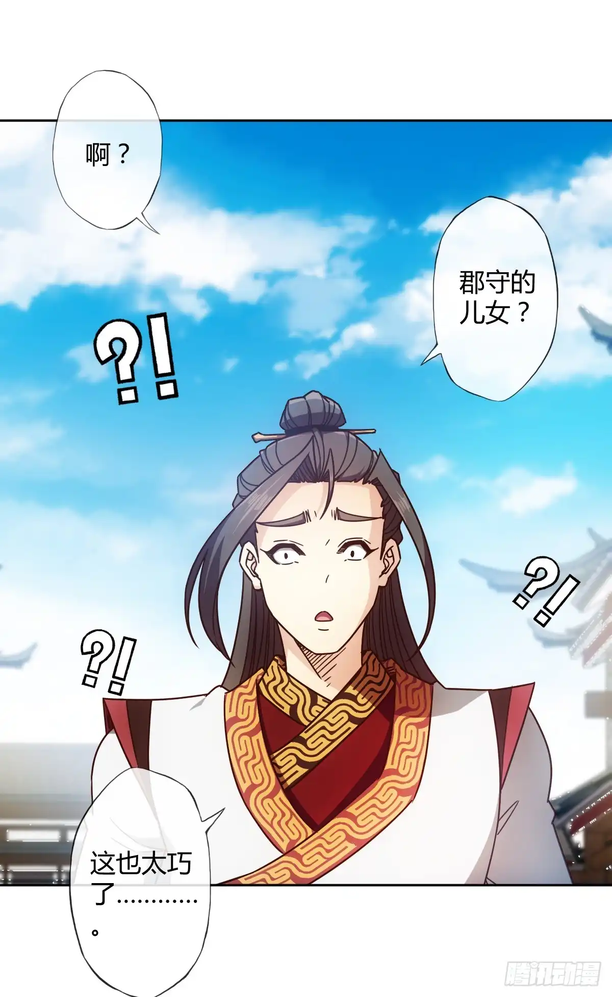 《鸿天神尊》第67话：姐夫？！ 第23页