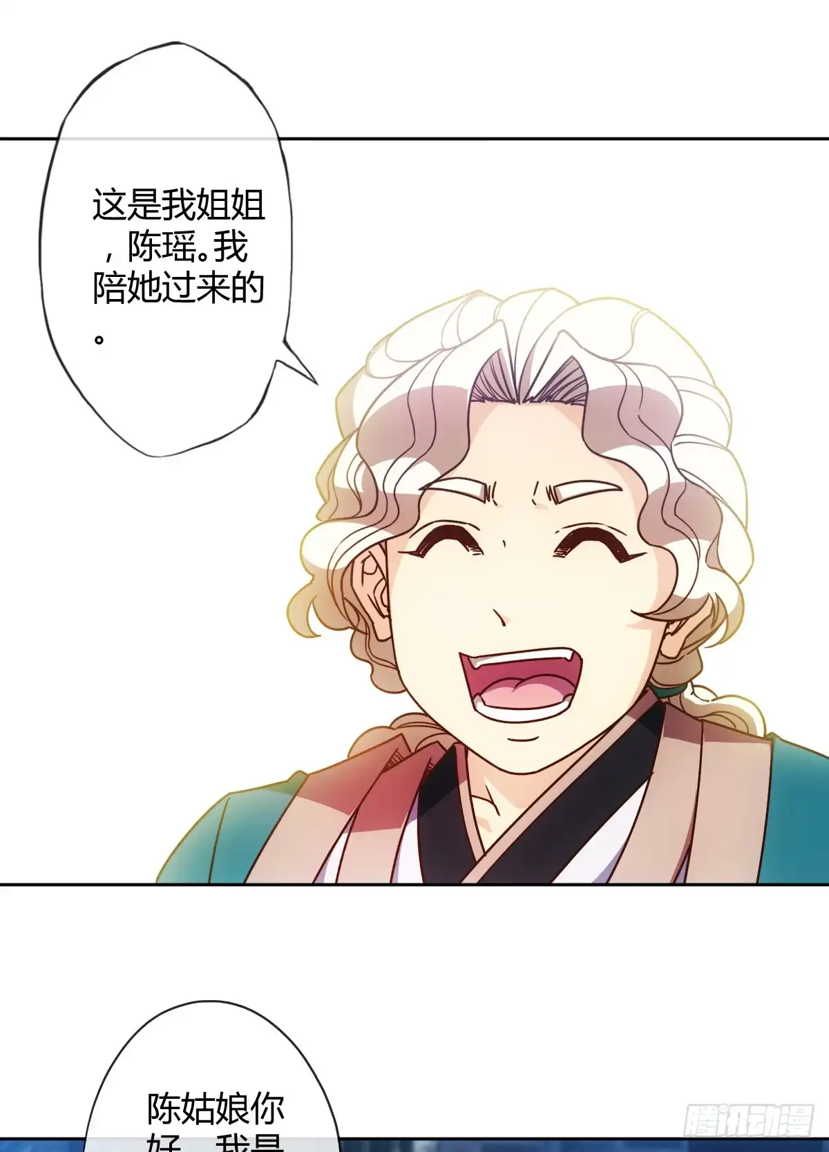 《鸿天神尊》第67话：姐夫？！ 第5页