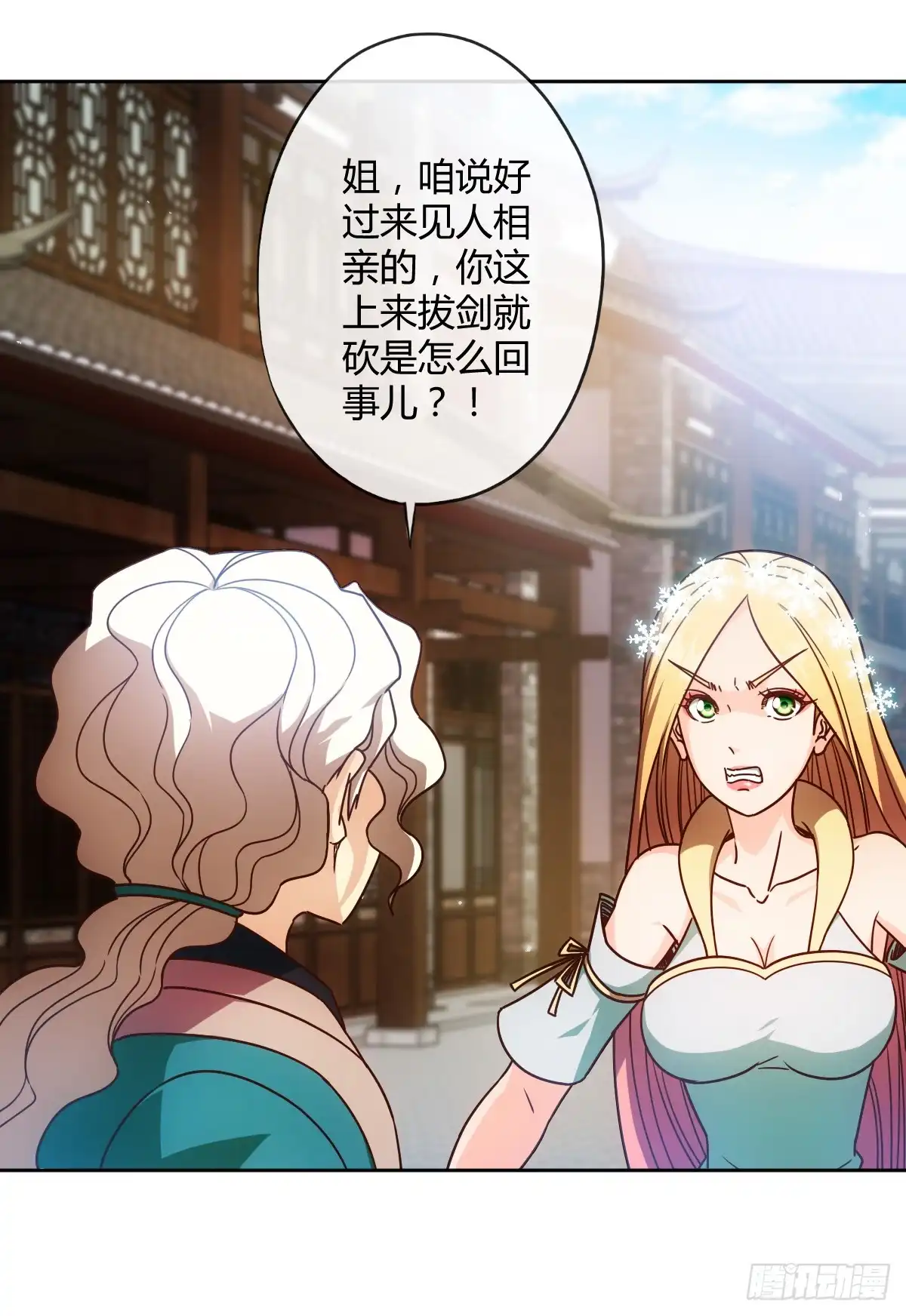 《鸿天神尊》第67话：姐夫？！ 第14页