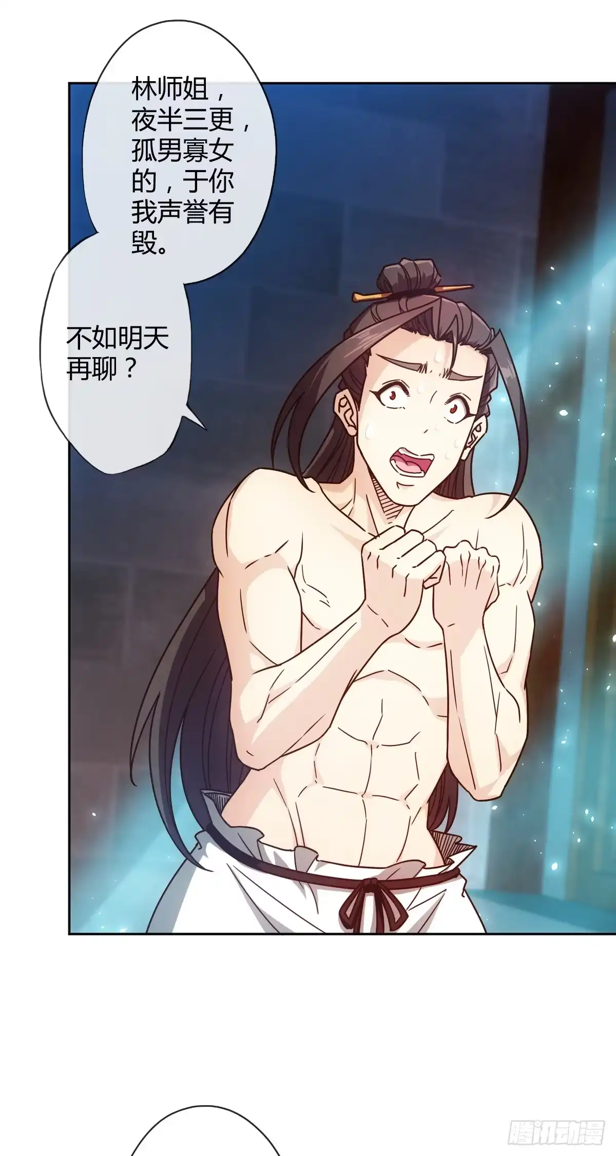 《鸿天神尊》第68话：慢慢长夜! 第2页