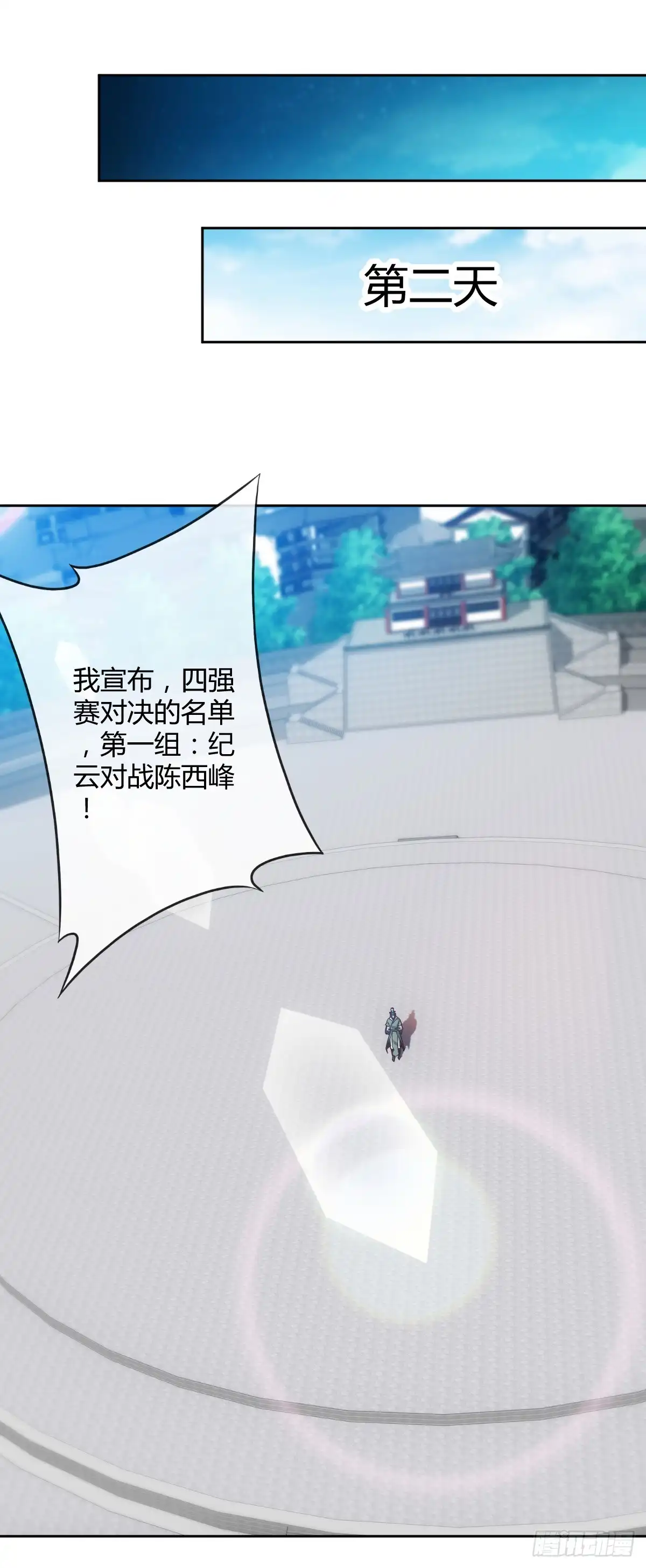《鸿天神尊》第68话：慢慢长夜! 第20页