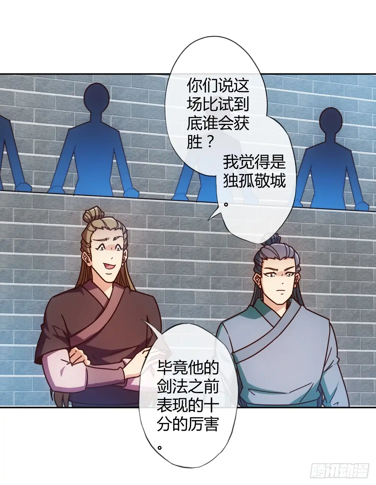 《鸿天神尊》第69话：请多指教！ 第17页
