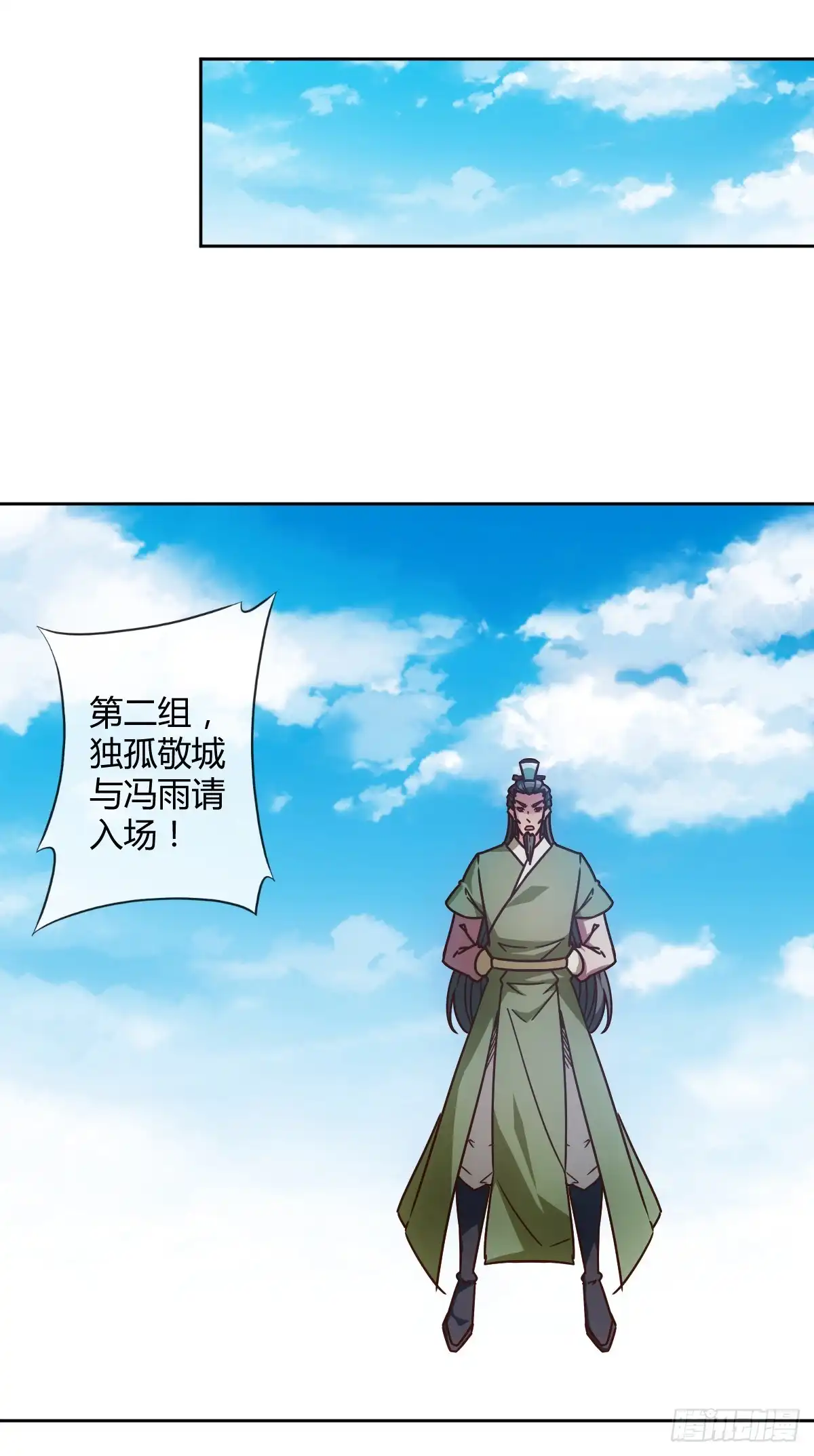 《鸿天神尊》第69话：请多指教！ 第16页