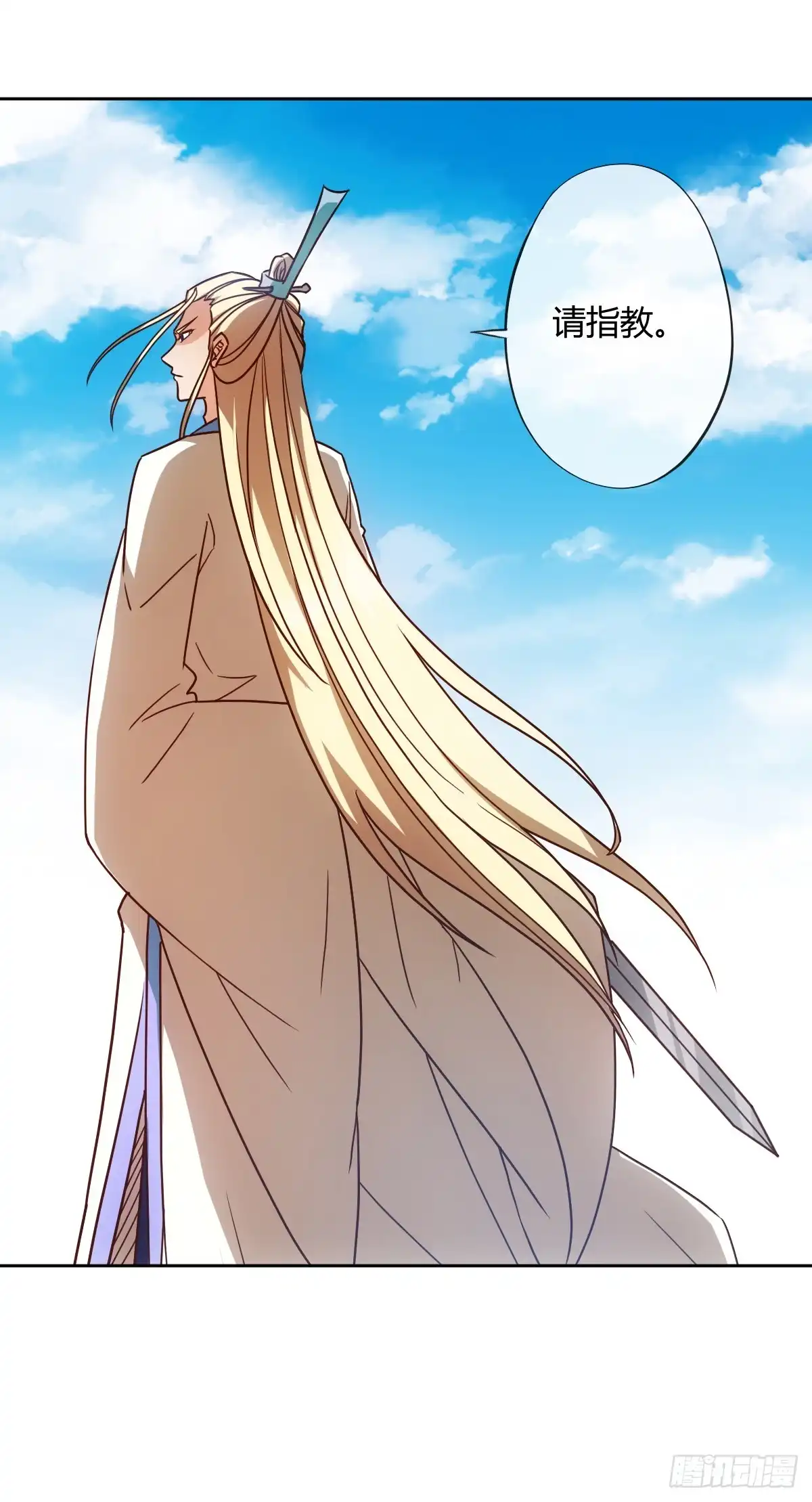 《鸿天神尊》第69话：请多指教！ 第20页