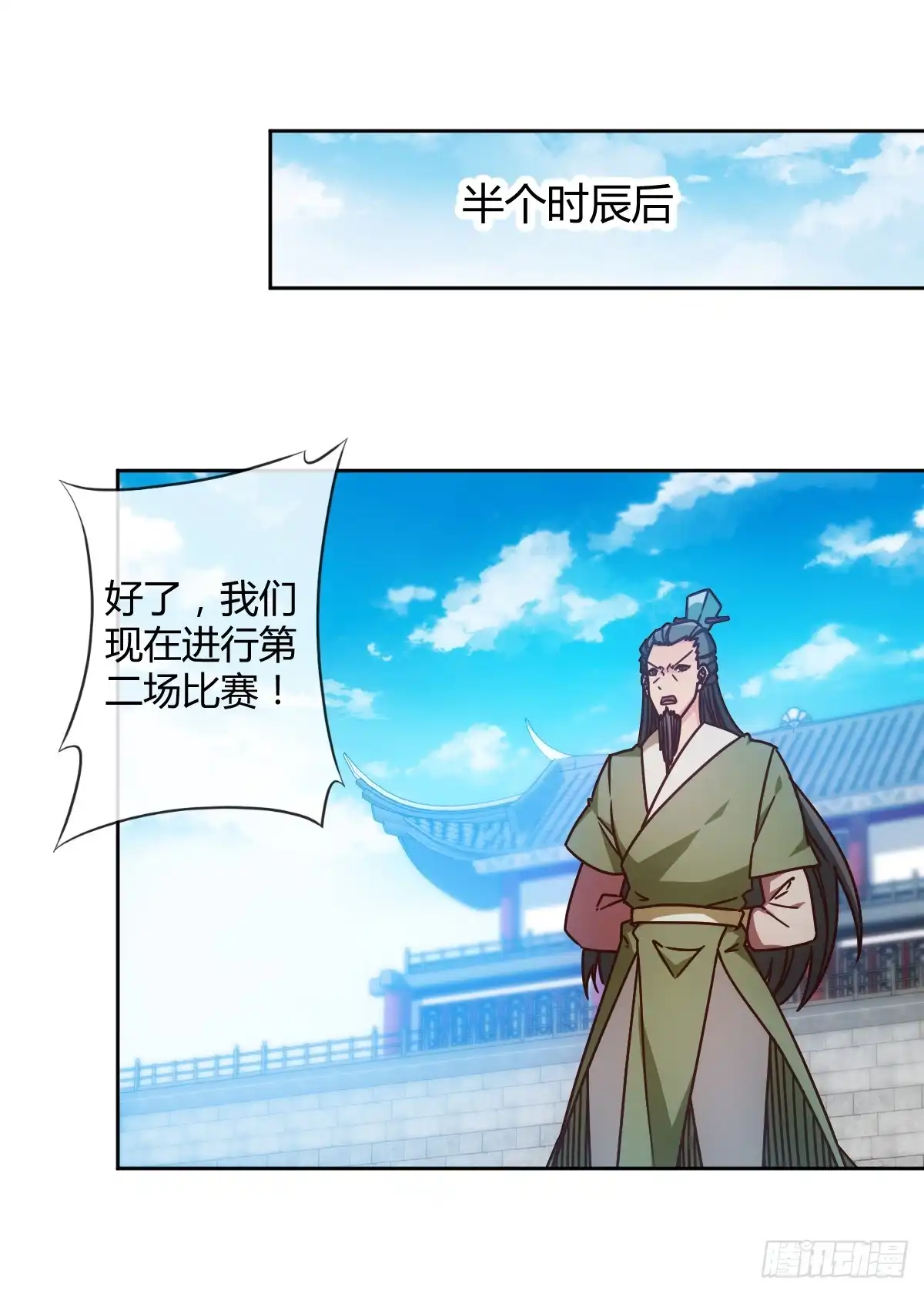 《鸿天神尊》第70话：第一？ 第28页