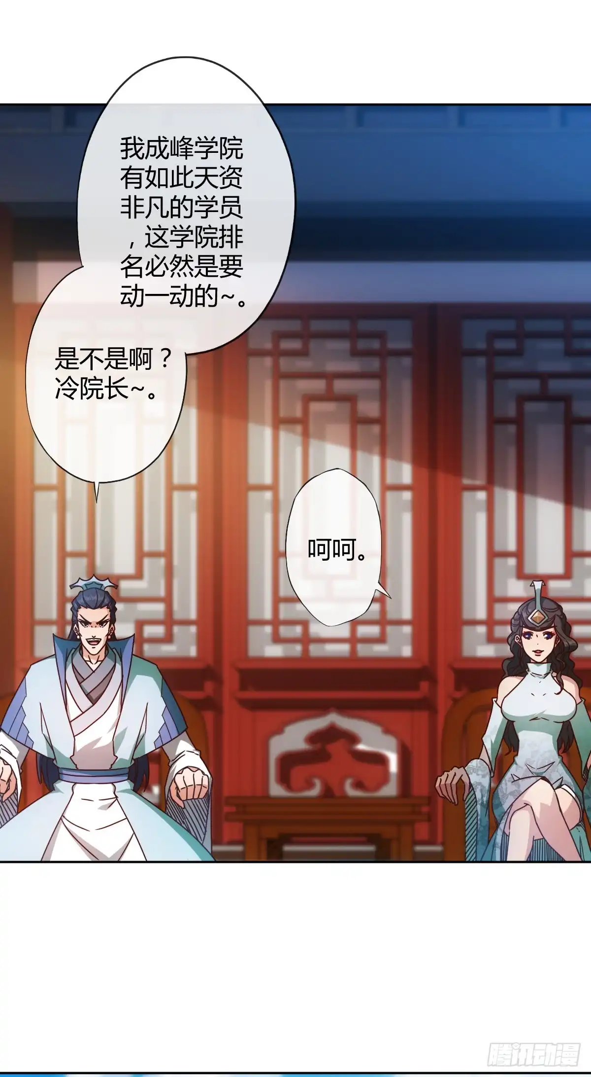《鸿天神尊》第70话：第一？ 第9页
