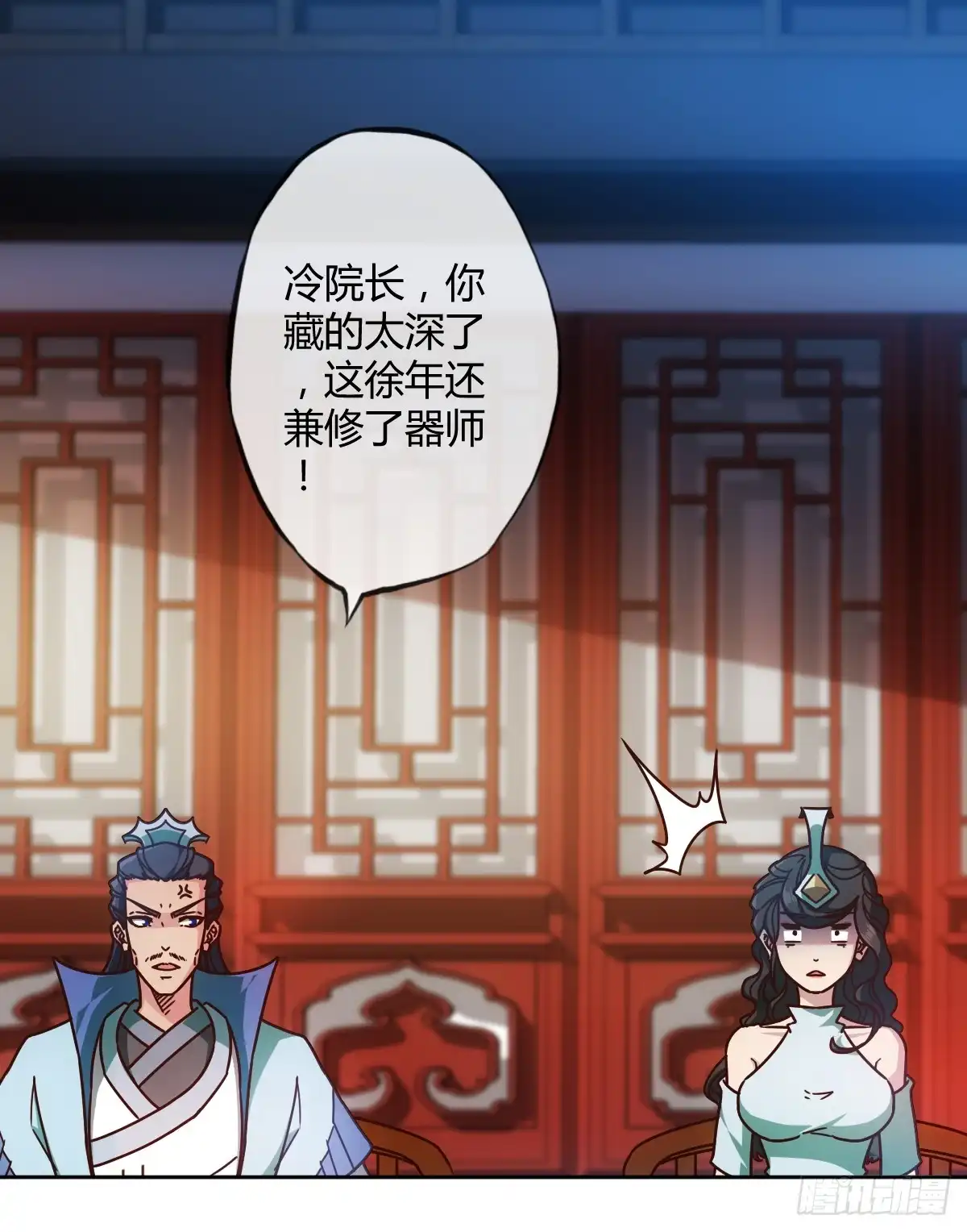 《鸿天神尊》第71话：玩火？ 第13页