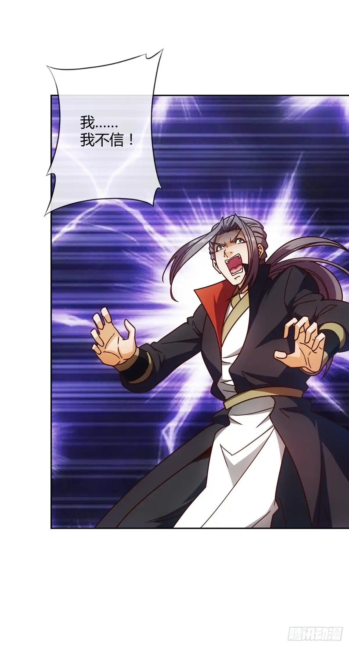 《鸿天神尊》第71话：玩火？ 第16页