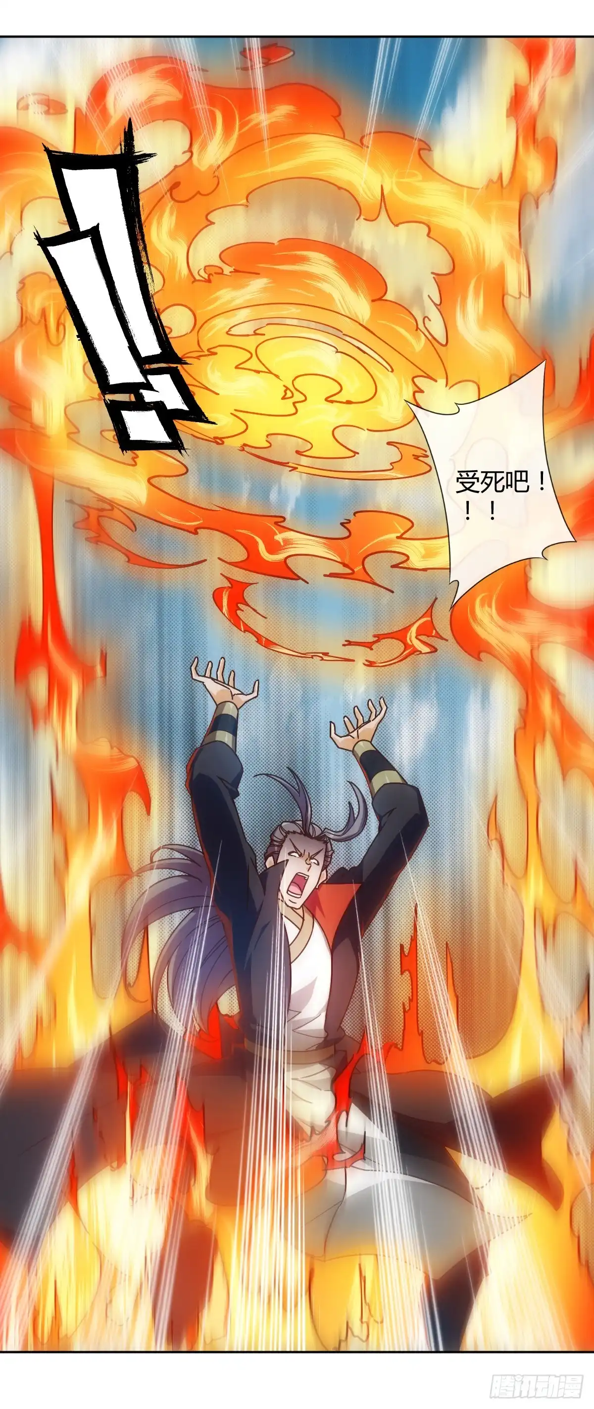 《鸿天神尊》第71话：玩火？ 第3页