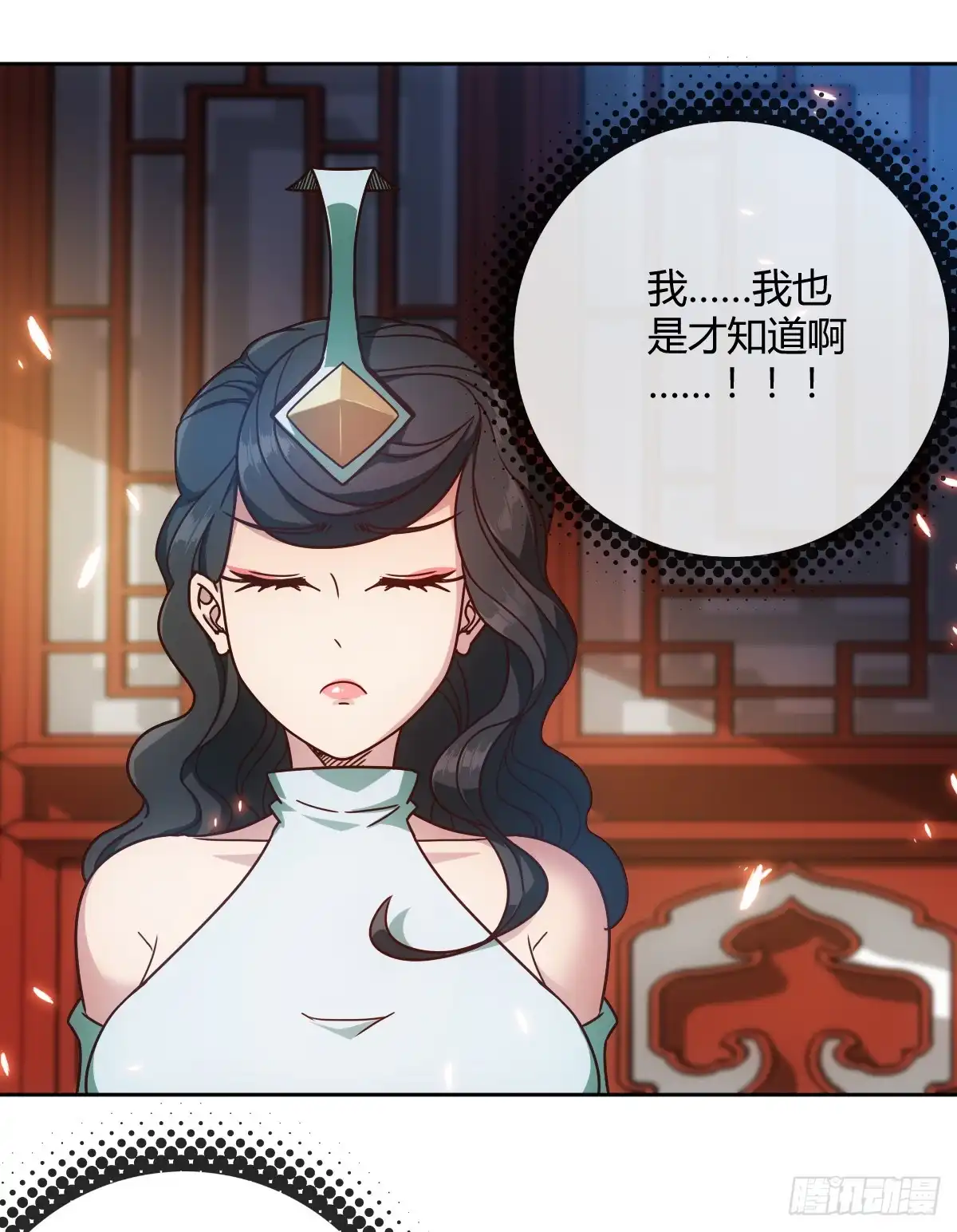 《鸿天神尊》第71话：玩火？ 第14页