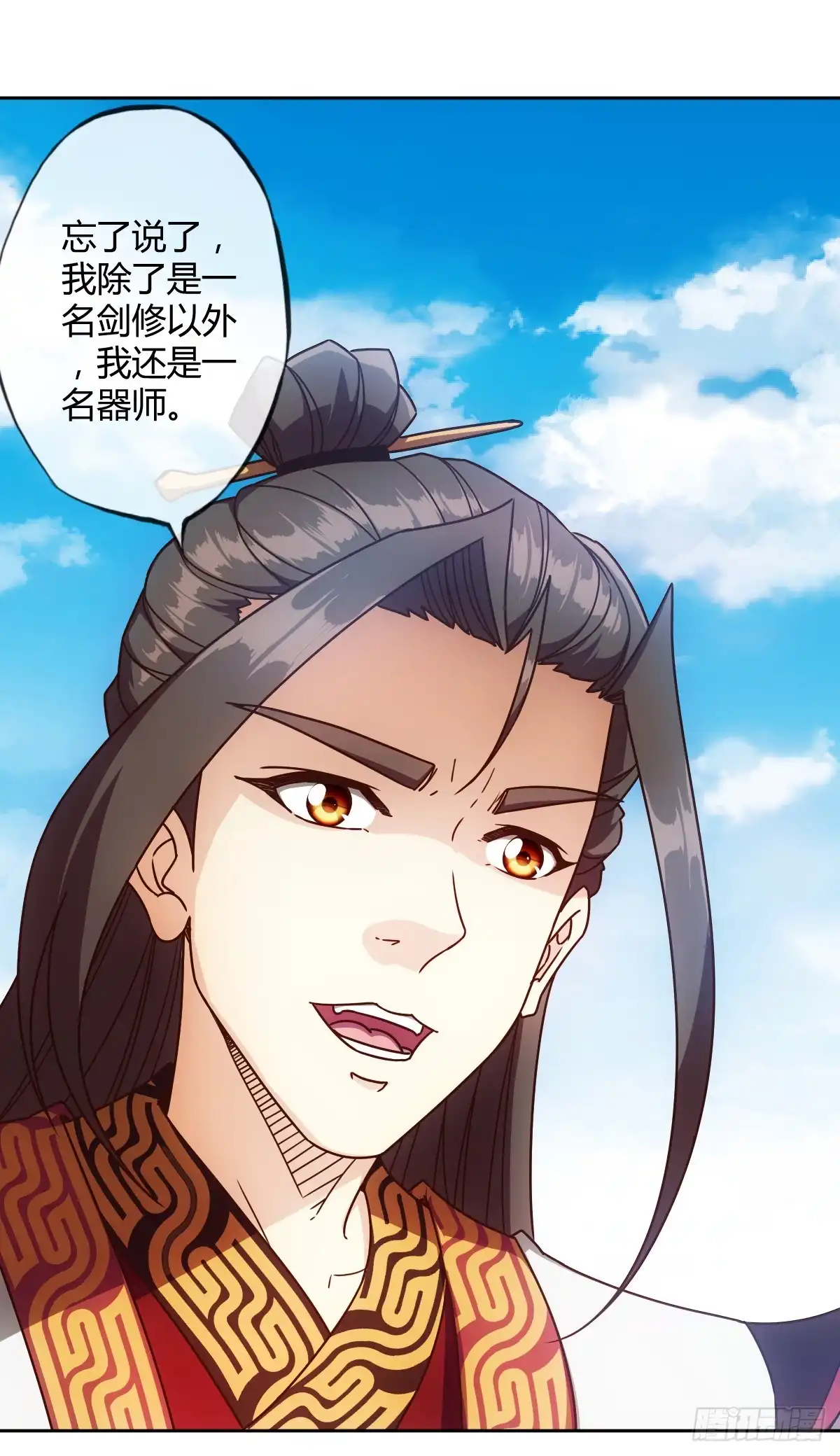 《鸿天神尊》第71话：玩火？ 第11页