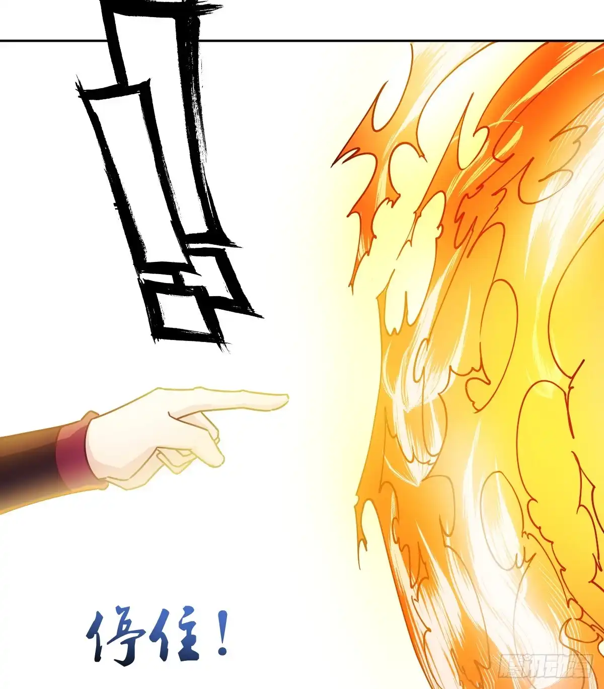 《鸿天神尊》第71话：玩火？ 第8页