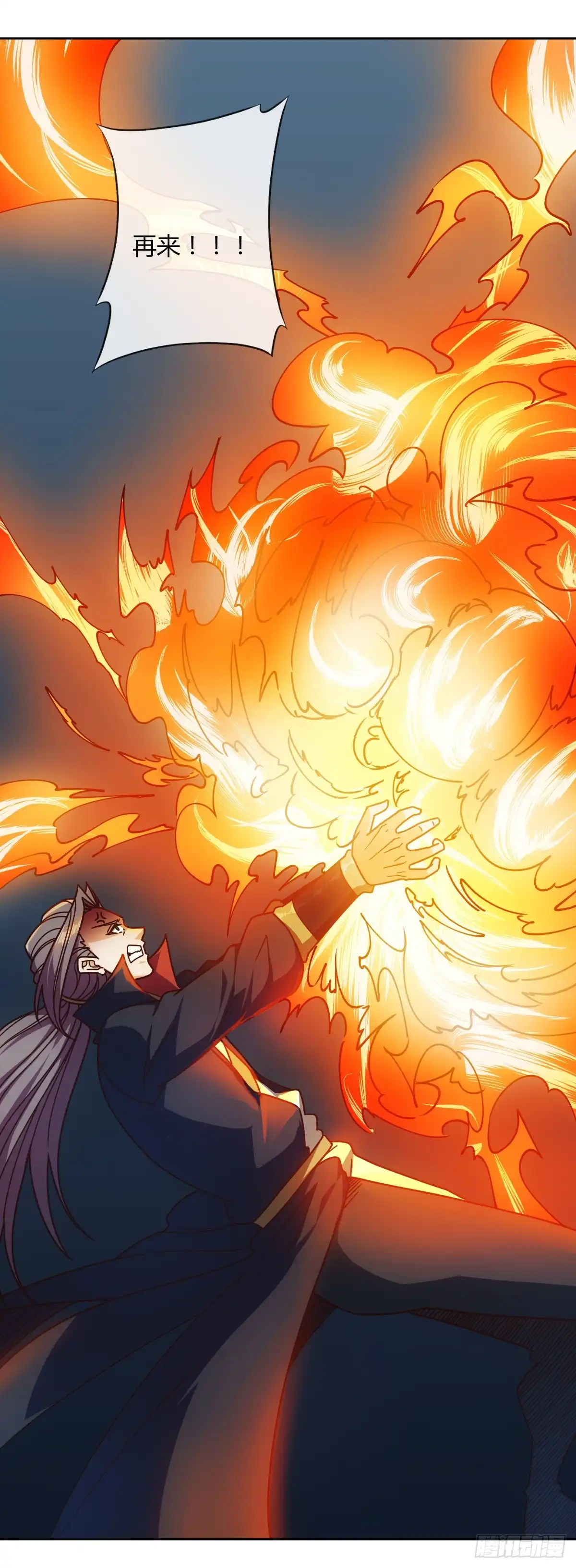 《鸿天神尊》第71话：玩火？ 第17页