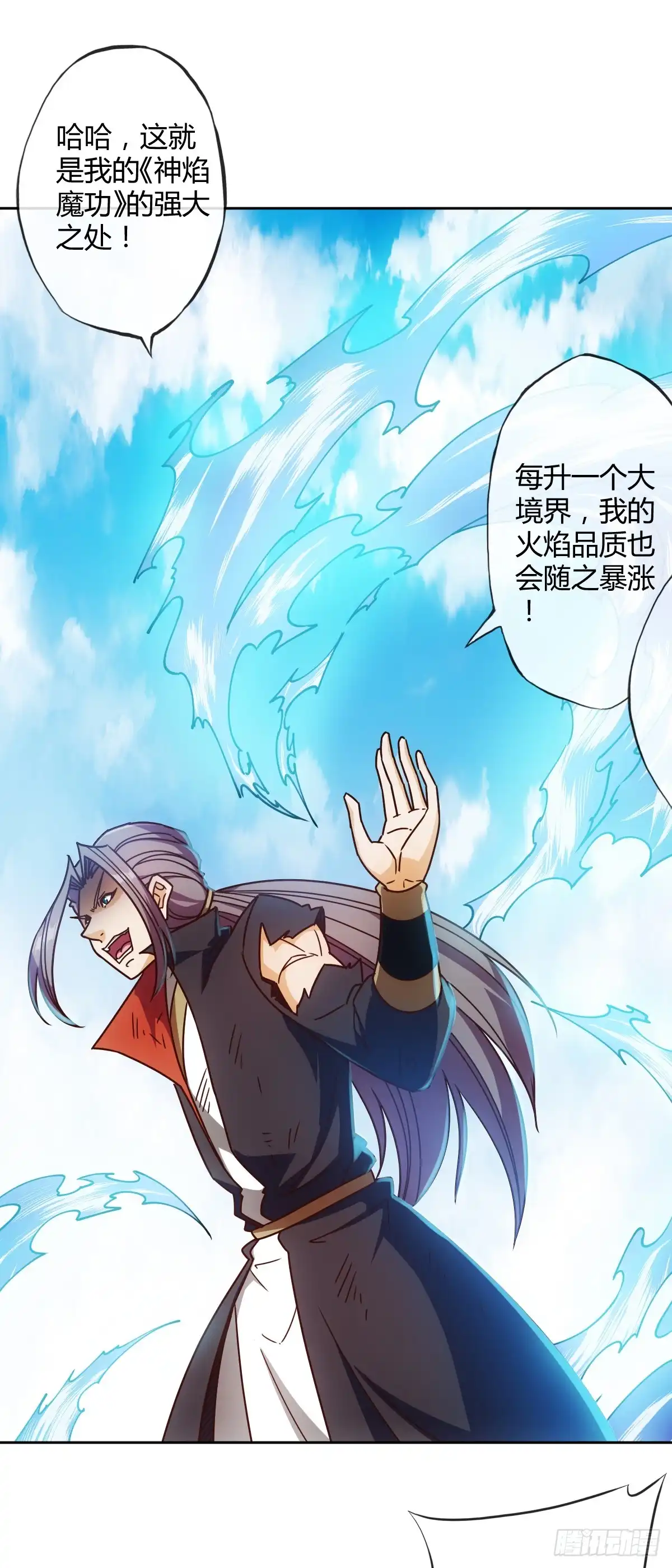 《鸿天神尊》第72话：嚣张是什么？能吃吗！ 第12页