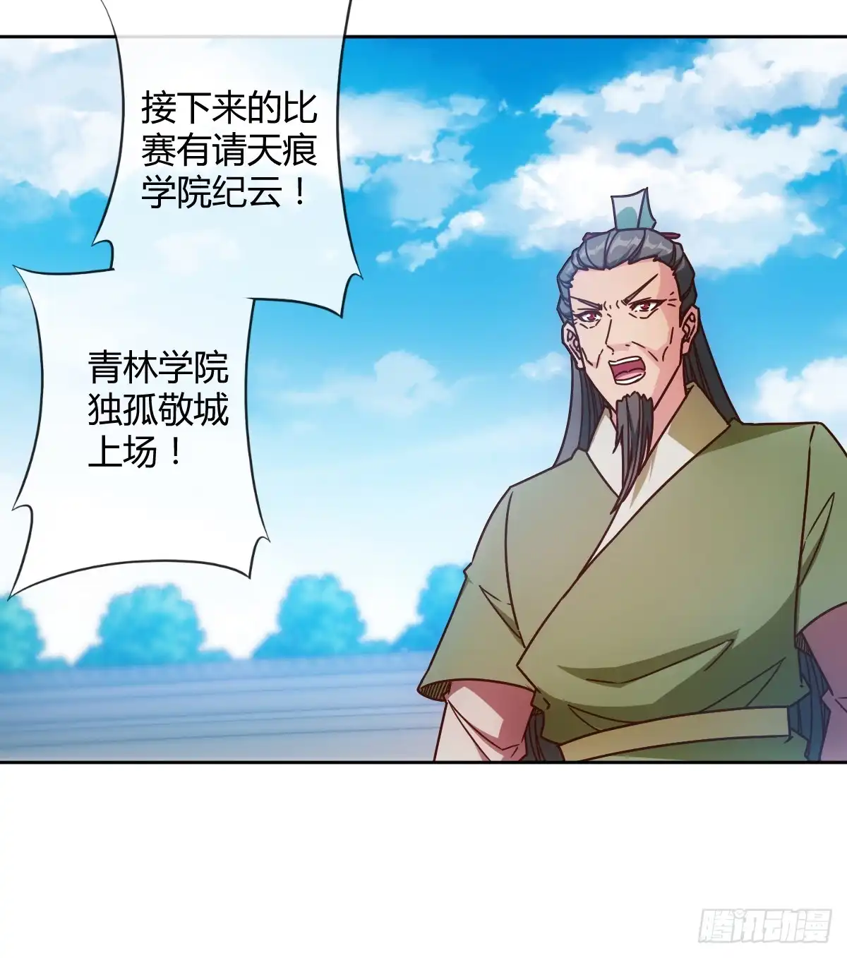 《鸿天神尊》第73话：长剑！ 第18页