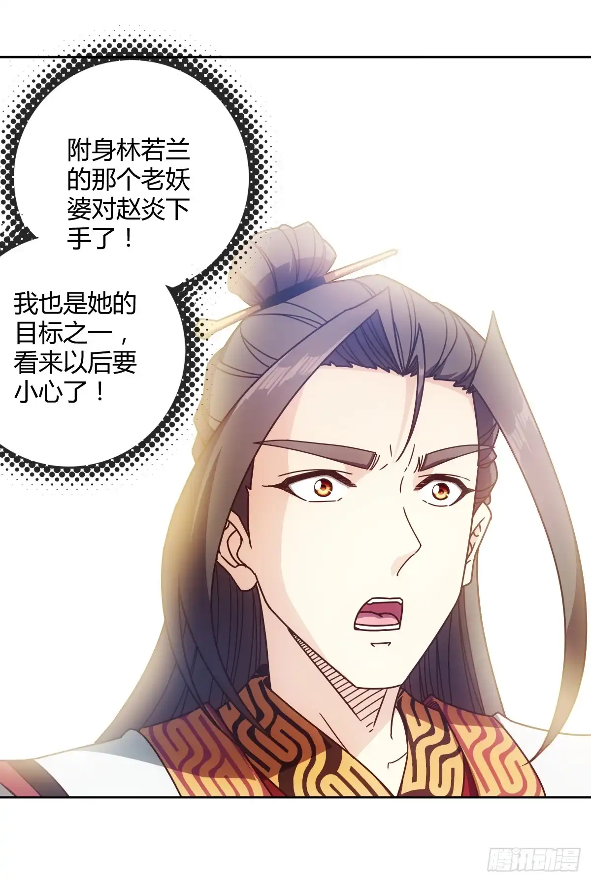 《鸿天神尊》第73话：长剑！ 第16页