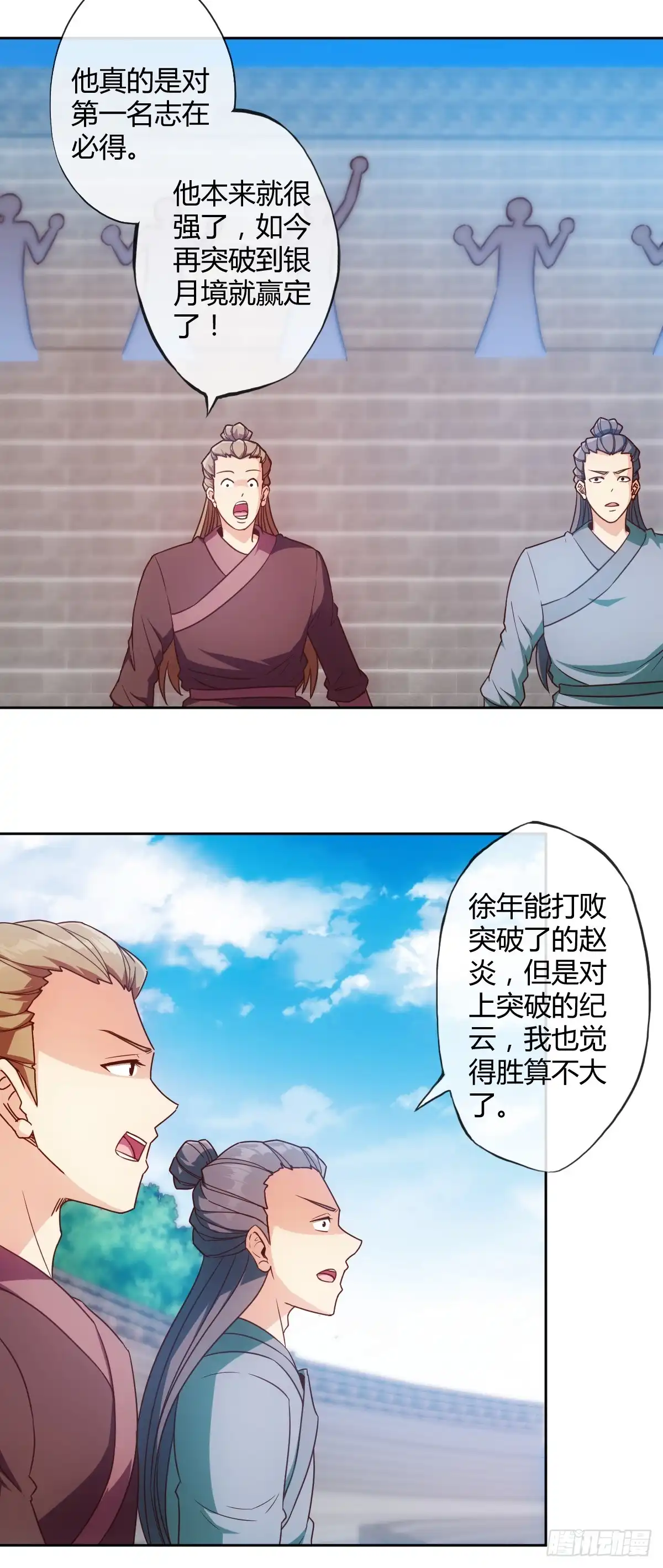 《鸿天神尊》第73话：长剑！ 第26页