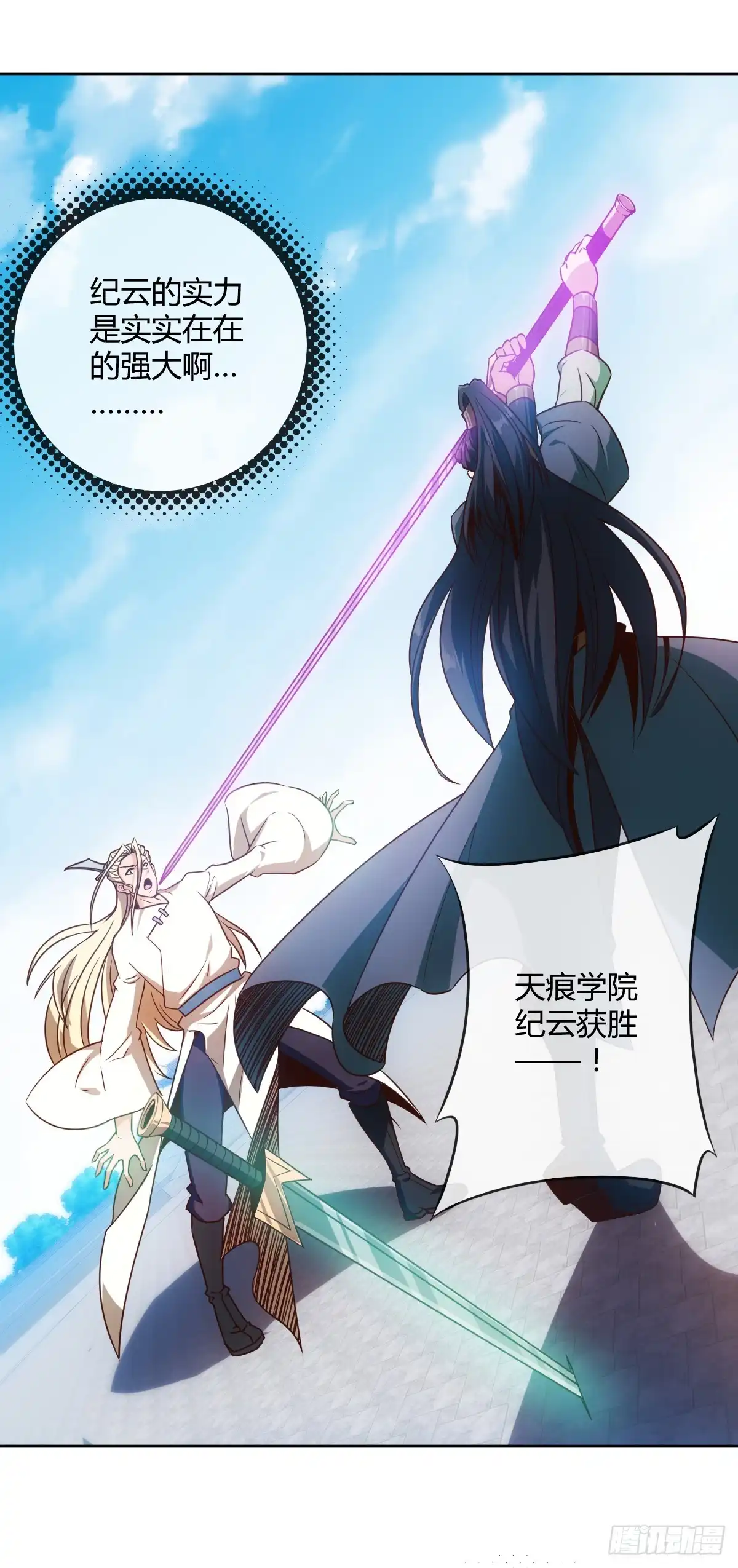 《鸿天神尊》第73话：长剑！ 第22页