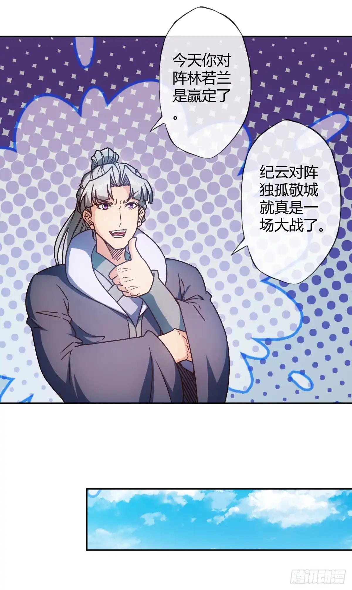 《鸿天神尊》第73话：长剑！ 第12页
