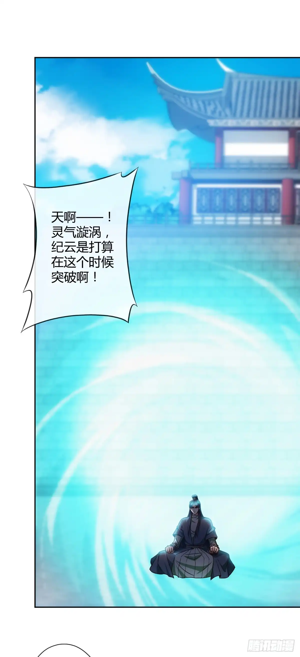 《鸿天神尊》第73话：长剑！ 第25页